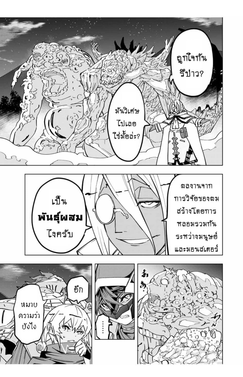 Shinjiteita Nakamatachi ni Dungeon Okuchi de Korosarekaketa ga Gift "Mugen Gacha" de Level 9999 no Nakamatachi wo Te ni Irete Moto Party Member to Sekai ni Fukushuu & "Zamaa!" Shimasu! page 6