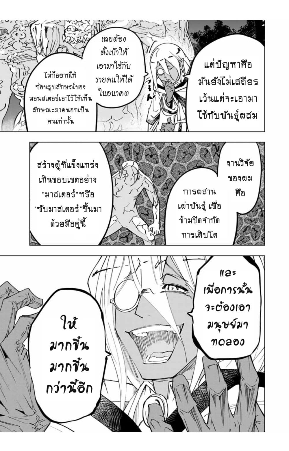 Shinjiteita Nakamatachi ni Dungeon Okuchi de Korosarekaketa ga Gift "Mugen Gacha" de Level 9999 no Nakamatachi wo Te ni Irete Moto Party Member to Sekai ni Fukushuu & "Zamaa!" Shimasu! page 8