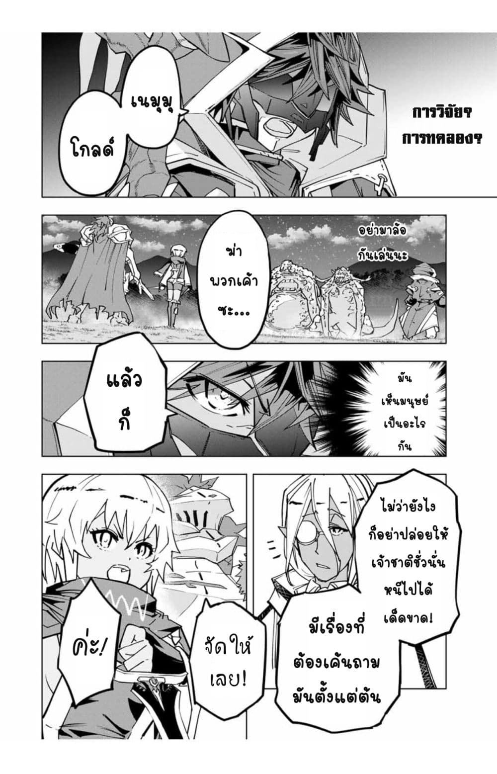 Shinjiteita Nakamatachi ni Dungeon Okuchi de Korosarekaketa ga Gift "Mugen Gacha" de Level 9999 no Nakamatachi wo Te ni Irete Moto Party Member to Sekai ni Fukushuu & "Zamaa!" Shimasu! page 9