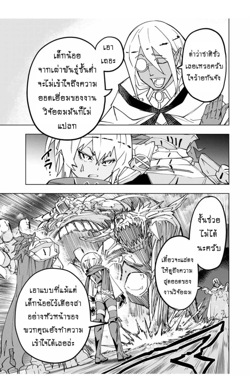 Shinjiteita Nakamatachi ni Dungeon Okuchi de Korosarekaketa ga Gift "Mugen Gacha" de Level 9999 no Nakamatachi wo Te ni Irete Moto Party Member to Sekai ni Fukushuu & "Zamaa!" Shimasu! page 10