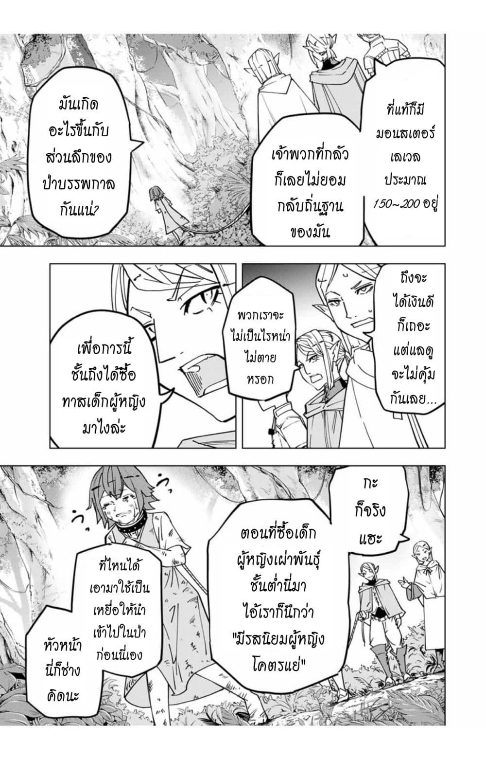 Shinjiteita Nakamatachi ni Dungeon Okuchi de Korosarekaketa ga Gift "Mugen Gacha" de Level 9999 no Nakamatachi wo Te ni Irete Moto Party Member to Sekai ni Fukushuu & "Zamaa!" Shimasu! page 4