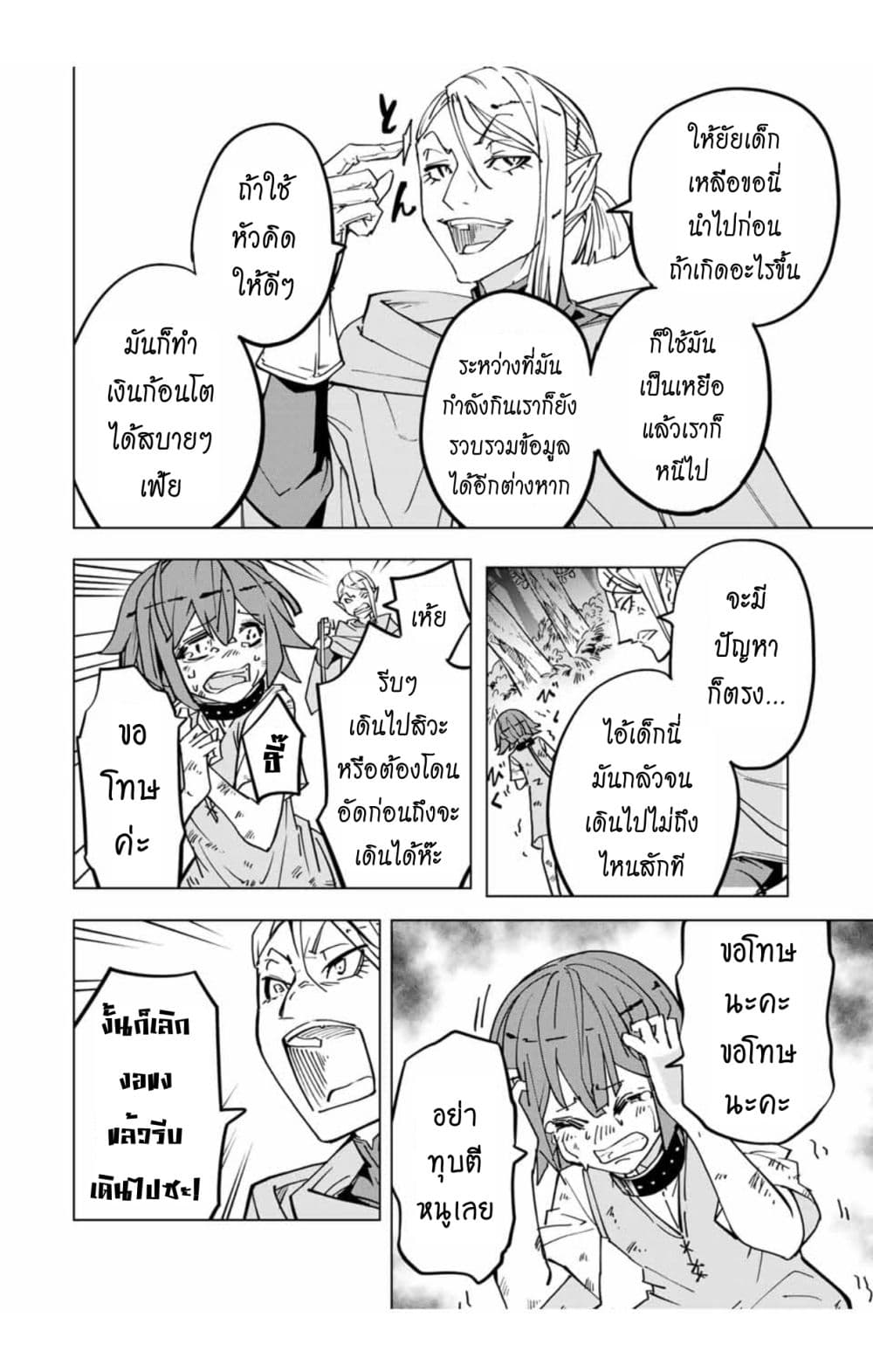 Shinjiteita Nakamatachi ni Dungeon Okuchi de Korosarekaketa ga Gift "Mugen Gacha" de Level 9999 no Nakamatachi wo Te ni Irete Moto Party Member to Sekai ni Fukushuu & "Zamaa!" Shimasu! page 5