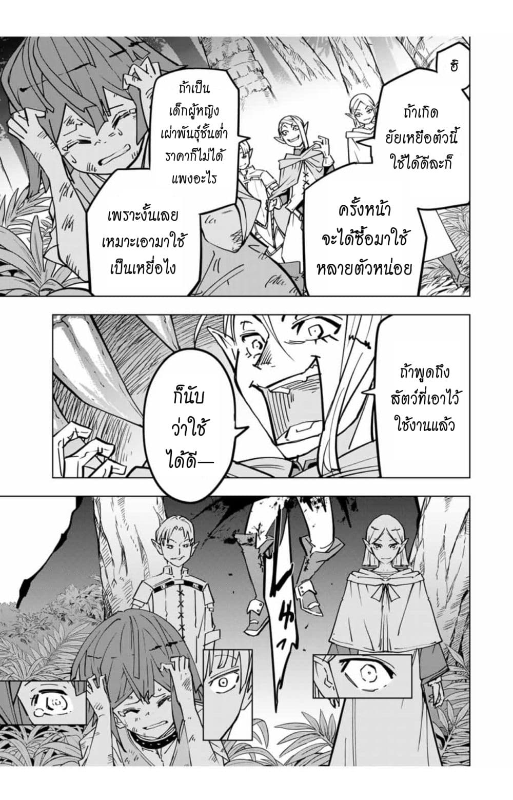 Shinjiteita Nakamatachi ni Dungeon Okuchi de Korosarekaketa ga Gift "Mugen Gacha" de Level 9999 no Nakamatachi wo Te ni Irete Moto Party Member to Sekai ni Fukushuu & "Zamaa!" Shimasu! page 6