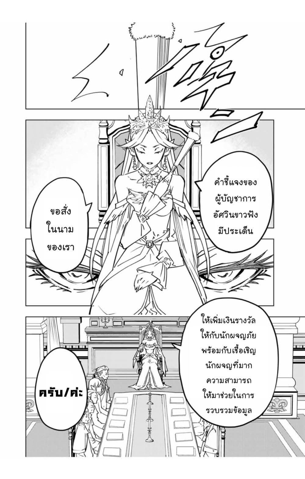 Shinjiteita Nakamatachi ni Dungeon Okuchi de Korosarekaketa ga Gift "Mugen Gacha" de Level 9999 no Nakamatachi wo Te ni Irete Moto Party Member to Sekai ni Fukushuu & "Zamaa!" Shimasu! page 5