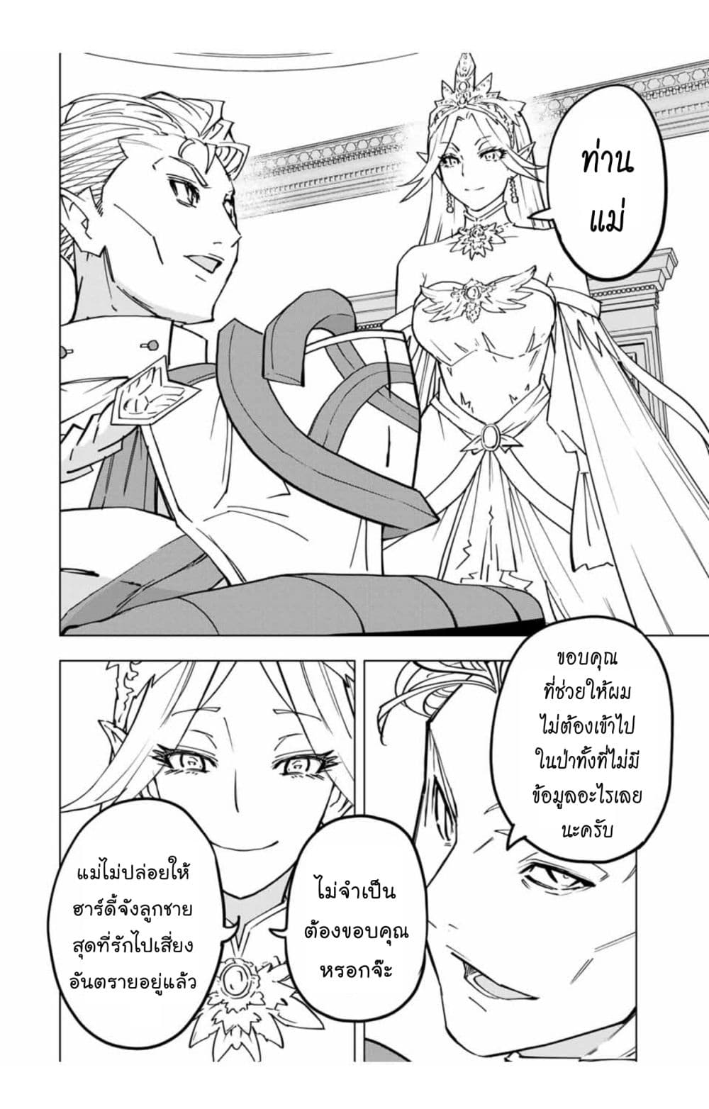 Shinjiteita Nakamatachi ni Dungeon Okuchi de Korosarekaketa ga Gift "Mugen Gacha" de Level 9999 no Nakamatachi wo Te ni Irete Moto Party Member to Sekai ni Fukushuu & "Zamaa!" Shimasu! page 7