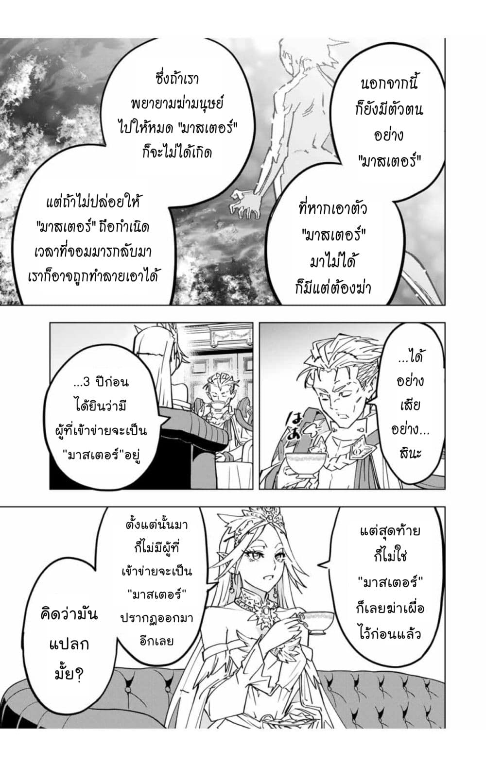 Shinjiteita Nakamatachi ni Dungeon Okuchi de Korosarekaketa ga Gift "Mugen Gacha" de Level 9999 no Nakamatachi wo Te ni Irete Moto Party Member to Sekai ni Fukushuu & "Zamaa!" Shimasu! page 10