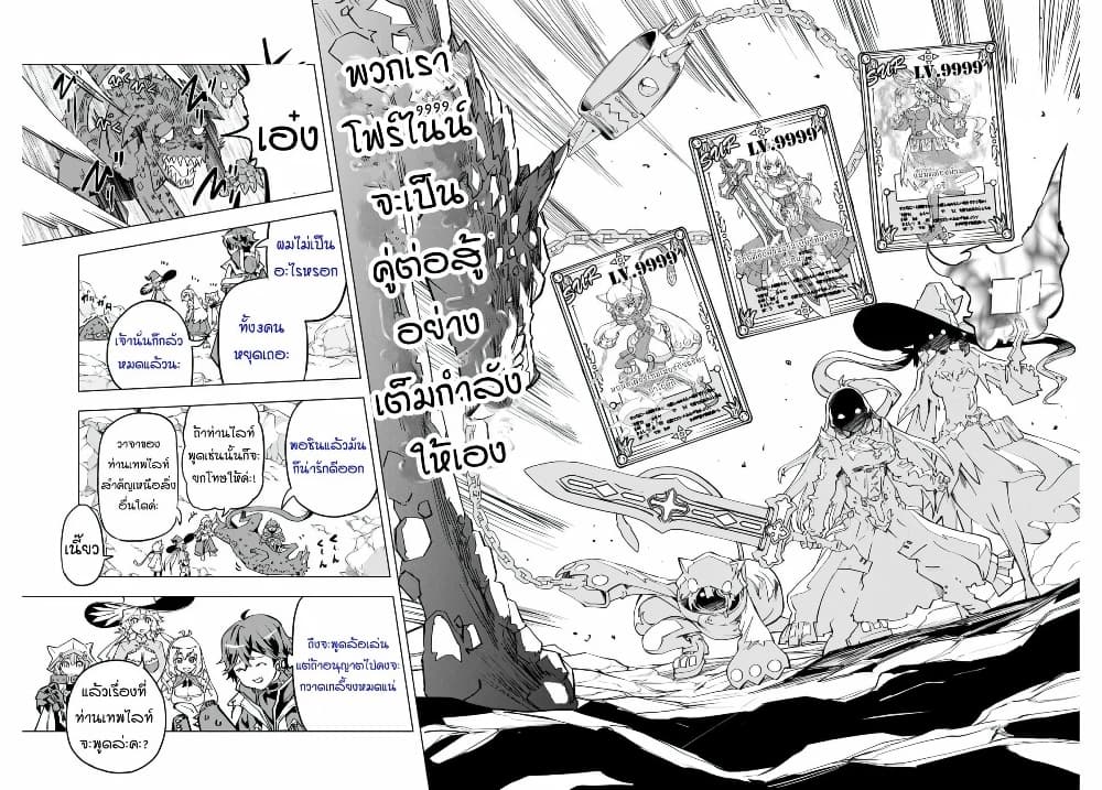 Shinjiteita Nakamatachi ni Dungeon Okuchi de Korosarekaketa ga Gift "Mugen Gacha" de Level 9999 no Nakamatachi wo Te ni Irete Moto Party Member to Sekai ni Fukushuu & "Zamaa!" Shimasu! page 10