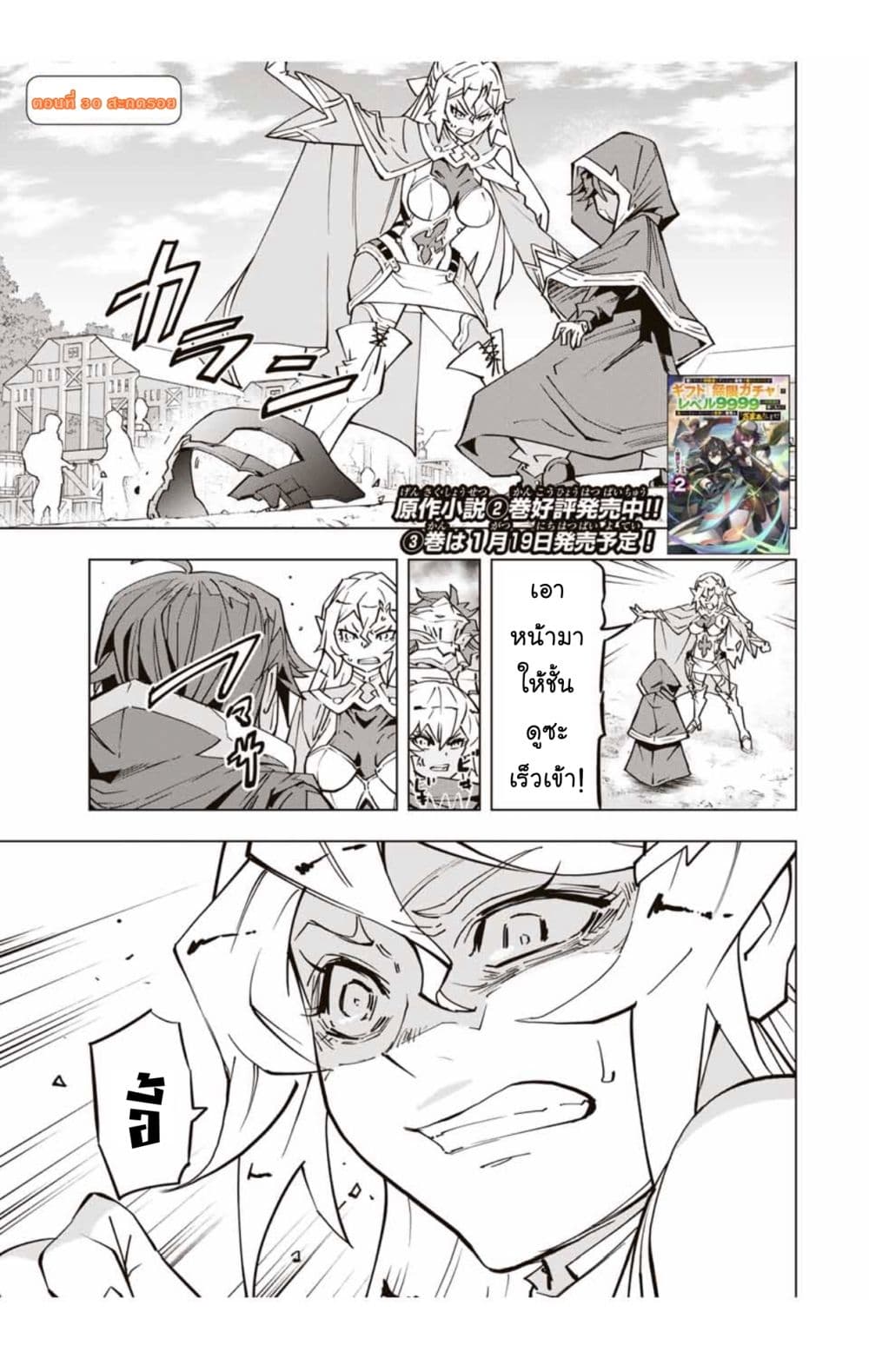 Shinjiteita Nakamatachi ni Dungeon Okuchi de Korosarekaketa ga Gift "Mugen Gacha" de Level 9999 no Nakamatachi wo Te ni Irete Moto Party Member to Sekai ni Fukushuu & "Zamaa!" Shimasu! page 2
