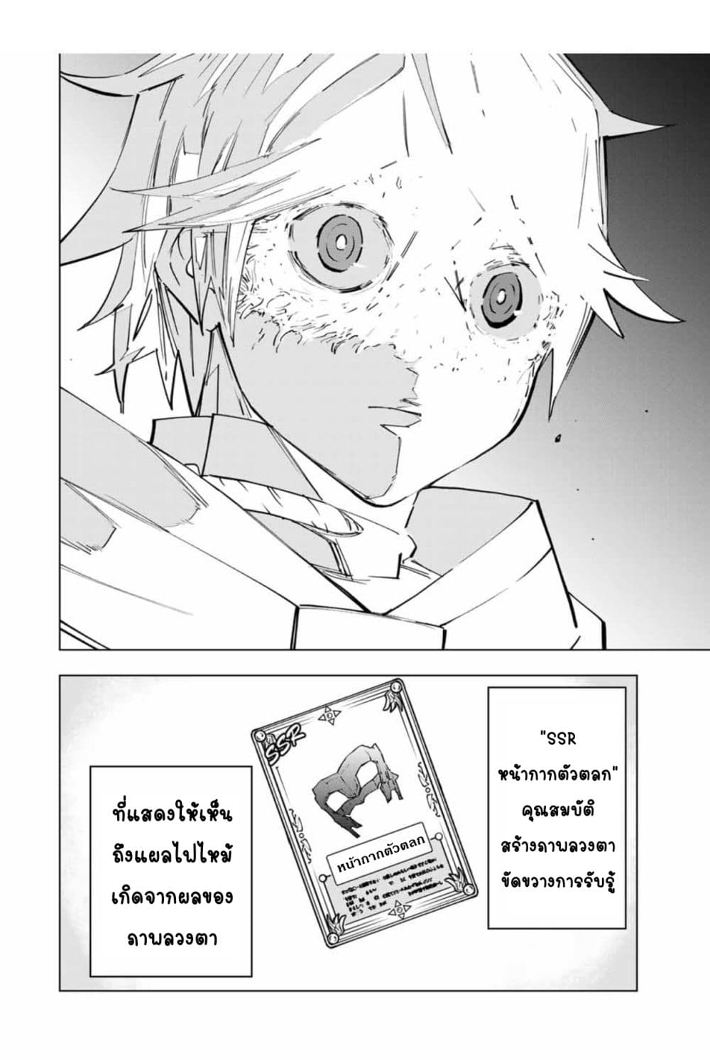 Shinjiteita Nakamatachi ni Dungeon Okuchi de Korosarekaketa ga Gift "Mugen Gacha" de Level 9999 no Nakamatachi wo Te ni Irete Moto Party Member to Sekai ni Fukushuu & "Zamaa!" Shimasu! page 3