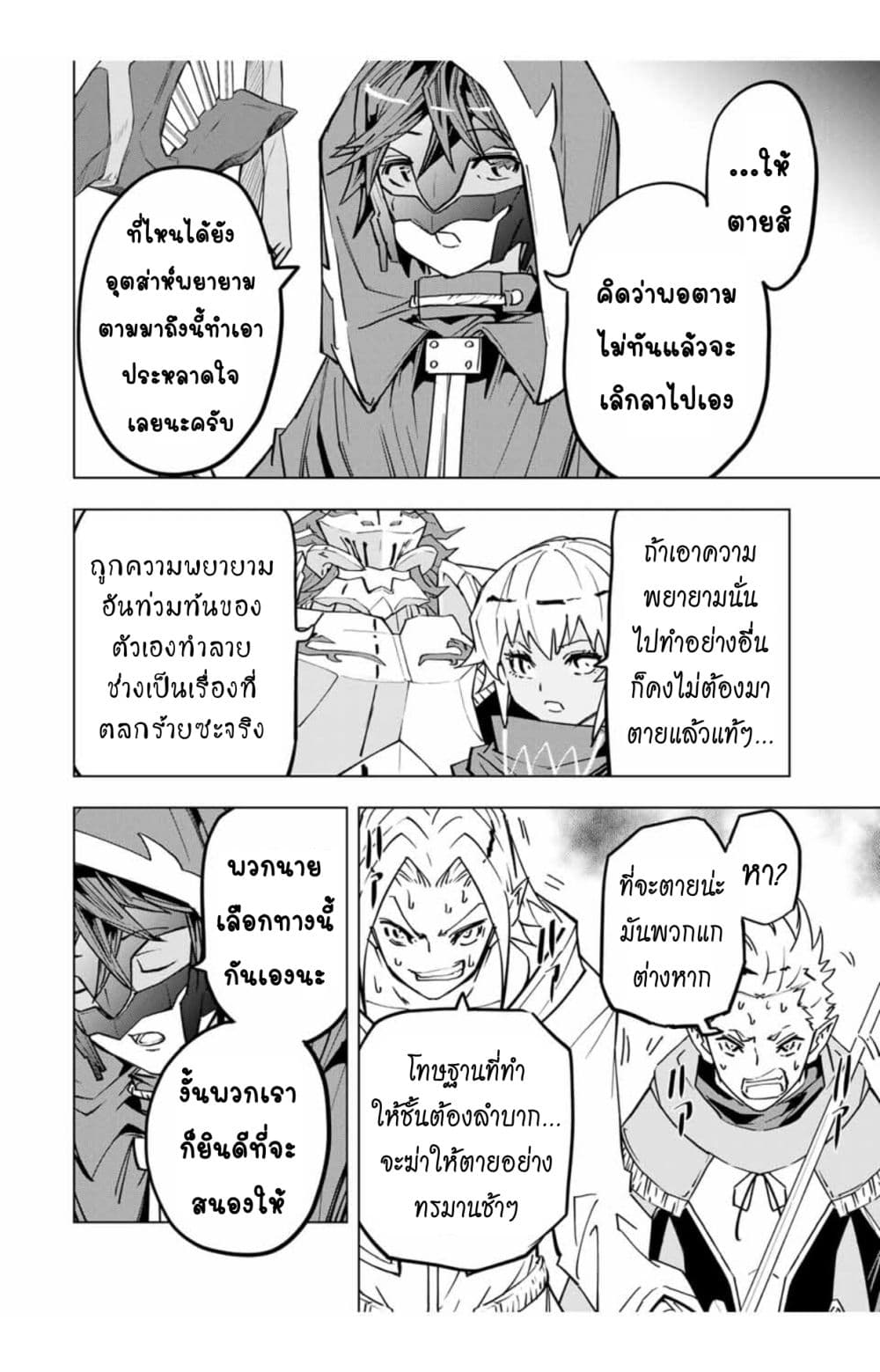 Shinjiteita Nakamatachi ni Dungeon Okuchi de Korosarekaketa ga Gift "Mugen Gacha" de Level 9999 no Nakamatachi wo Te ni Irete Moto Party Member to Sekai ni Fukushuu & "Zamaa!" Shimasu! page 9
