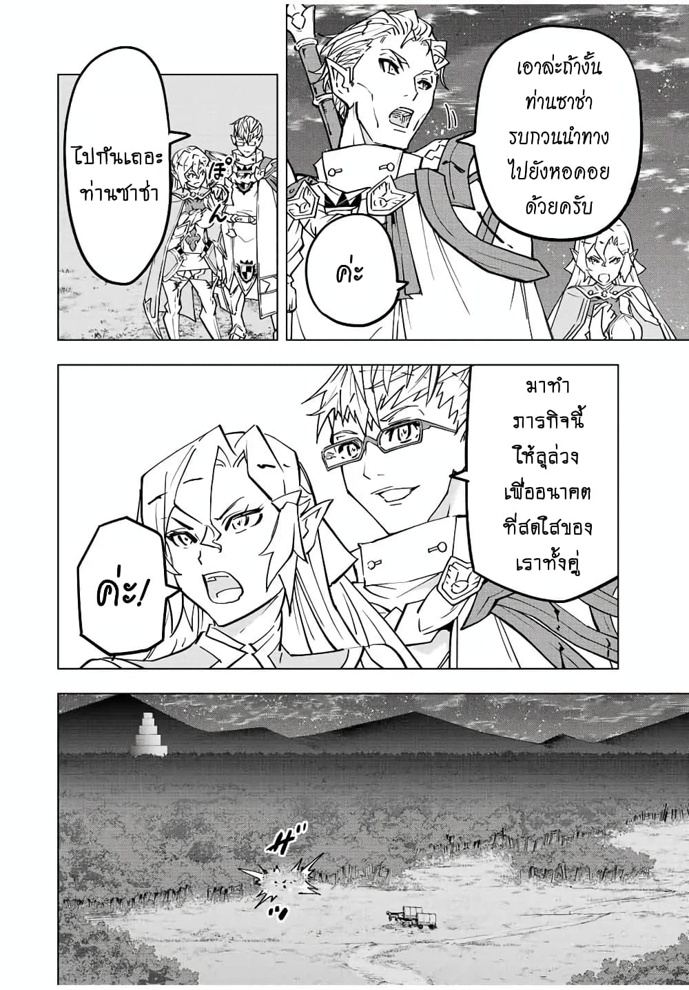 Shinjiteita Nakamatachi ni Dungeon Okuchi de Korosarekaketa ga Gift "Mugen Gacha" de Level 9999 no Nakamatachi wo Te ni Irete Moto Party Member to Sekai ni Fukushuu & "Zamaa!" Shimasu! page 5