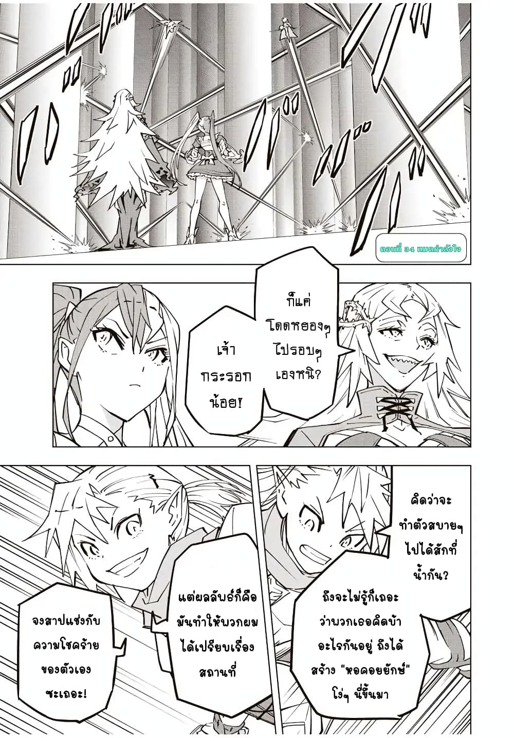 Shinjiteita Nakamatachi ni Dungeon Okuchi de Korosarekaketa ga Gift "Mugen Gacha" de Level 9999 no Nakamatachi wo Te ni Irete Moto Party Member to Sekai ni Fukushuu & "Zamaa!" Shimasu! page 2