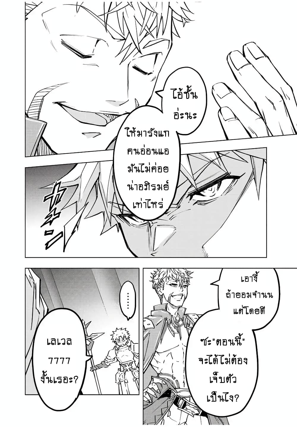 Shinjiteita Nakamatachi ni Dungeon Okuchi de Korosarekaketa ga Gift "Mugen Gacha" de Level 9999 no Nakamatachi wo Te ni Irete Moto Party Member to Sekai ni Fukushuu & "Zamaa!" Shimasu! page 5