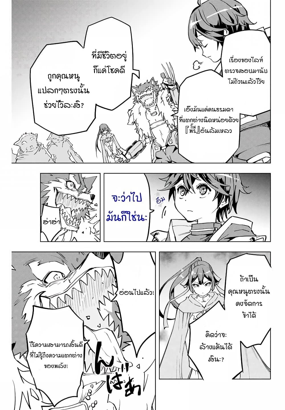 Shinjiteita Nakamatachi ni Dungeon Okuchi de Korosarekaketa ga Gift "Mugen Gacha" de Level 9999 no Nakamatachi wo Te ni Irete Moto Party Member to Sekai ni Fukushuu & "Zamaa!" Shimasu! page 4