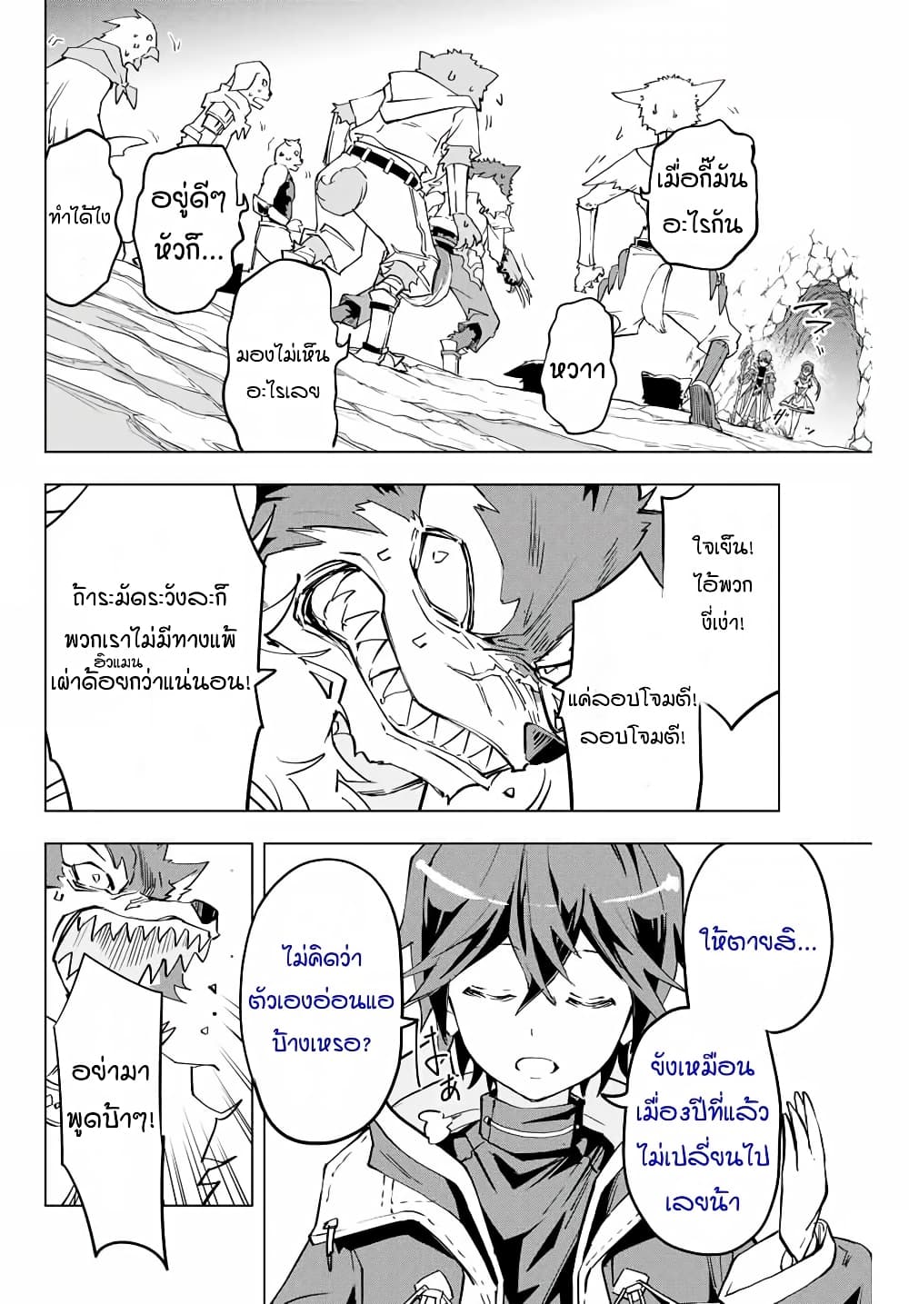 Shinjiteita Nakamatachi ni Dungeon Okuchi de Korosarekaketa ga Gift "Mugen Gacha" de Level 9999 no Nakamatachi wo Te ni Irete Moto Party Member to Sekai ni Fukushuu & "Zamaa!" Shimasu! page 9