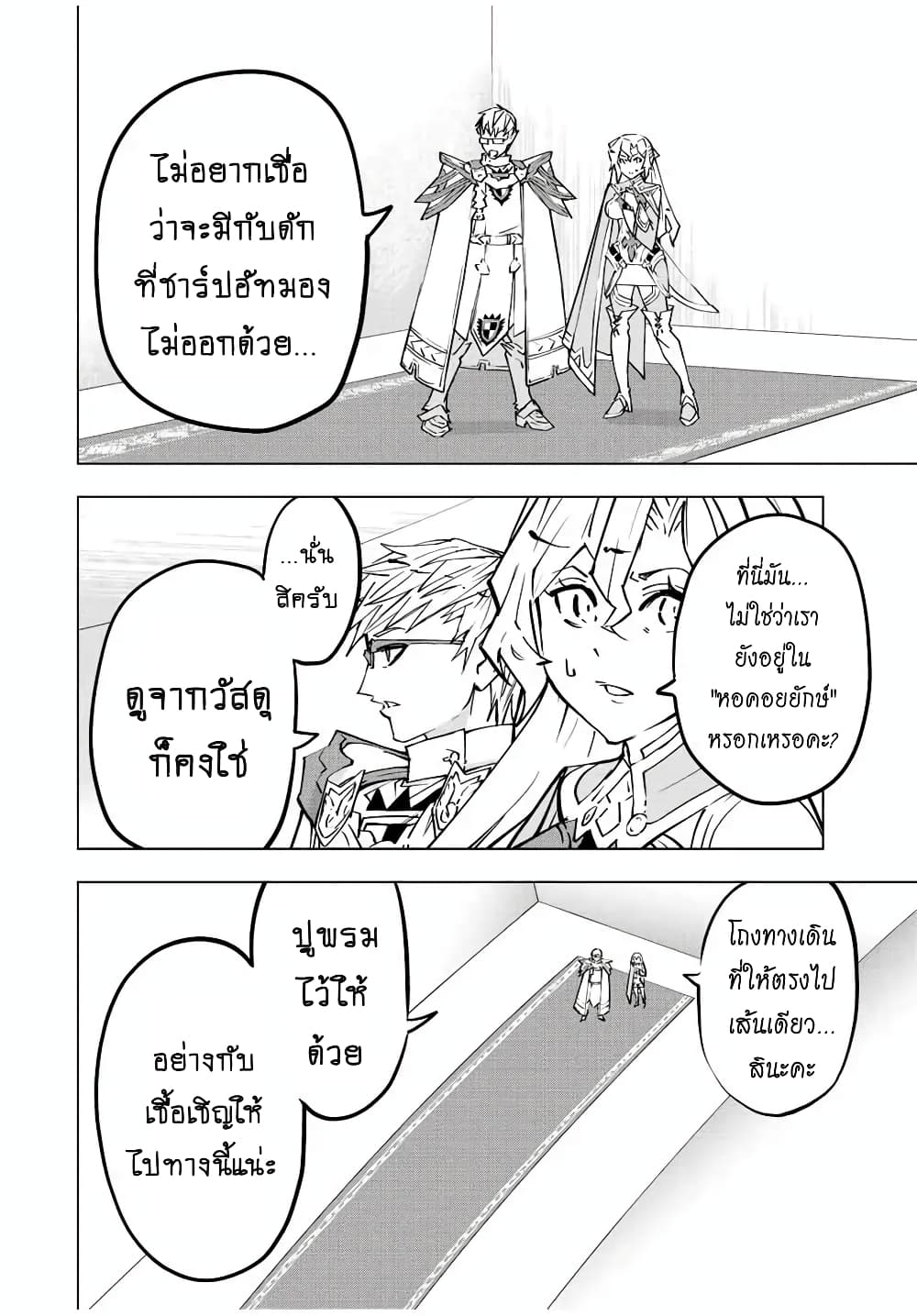 Shinjiteita Nakamatachi ni Dungeon Okuchi de Korosarekaketa ga Gift "Mugen Gacha" de Level 9999 no Nakamatachi wo Te ni Irete Moto Party Member to Sekai ni Fukushuu & "Zamaa!" Shimasu! page 9
