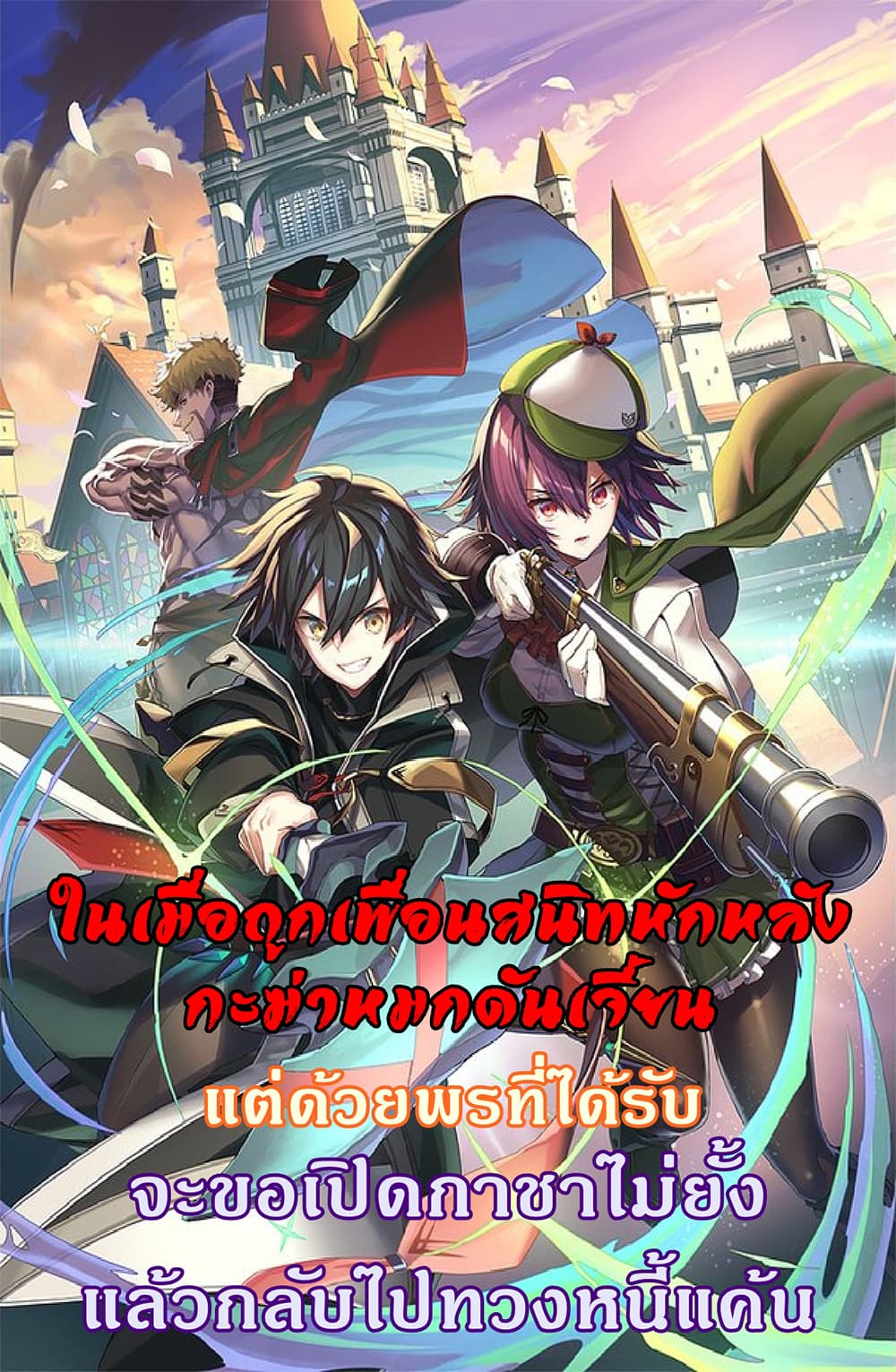 Shinjiteita Nakamatachi ni Dungeon Okuchi de Korosarekaketa ga Gift "Mugen Gacha" de Level 9999 no Nakamatachi wo Te ni Irete Moto Party Member to Sekai ni Fukushuu & "Zamaa!" Shimasu! page 1