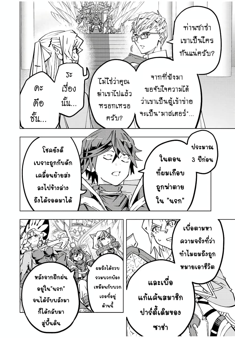 Shinjiteita Nakamatachi ni Dungeon Okuchi de Korosarekaketa ga Gift "Mugen Gacha" de Level 9999 no Nakamatachi wo Te ni Irete Moto Party Member to Sekai ni Fukushuu & "Zamaa!" Shimasu! page 3
