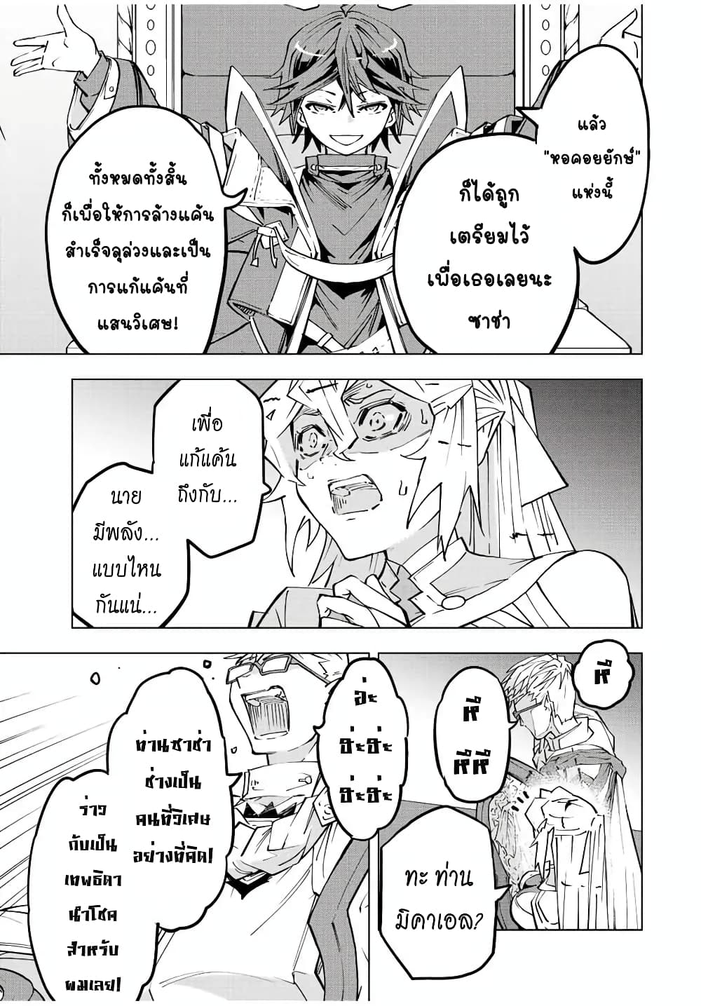 Shinjiteita Nakamatachi ni Dungeon Okuchi de Korosarekaketa ga Gift "Mugen Gacha" de Level 9999 no Nakamatachi wo Te ni Irete Moto Party Member to Sekai ni Fukushuu & "Zamaa!" Shimasu! page 4