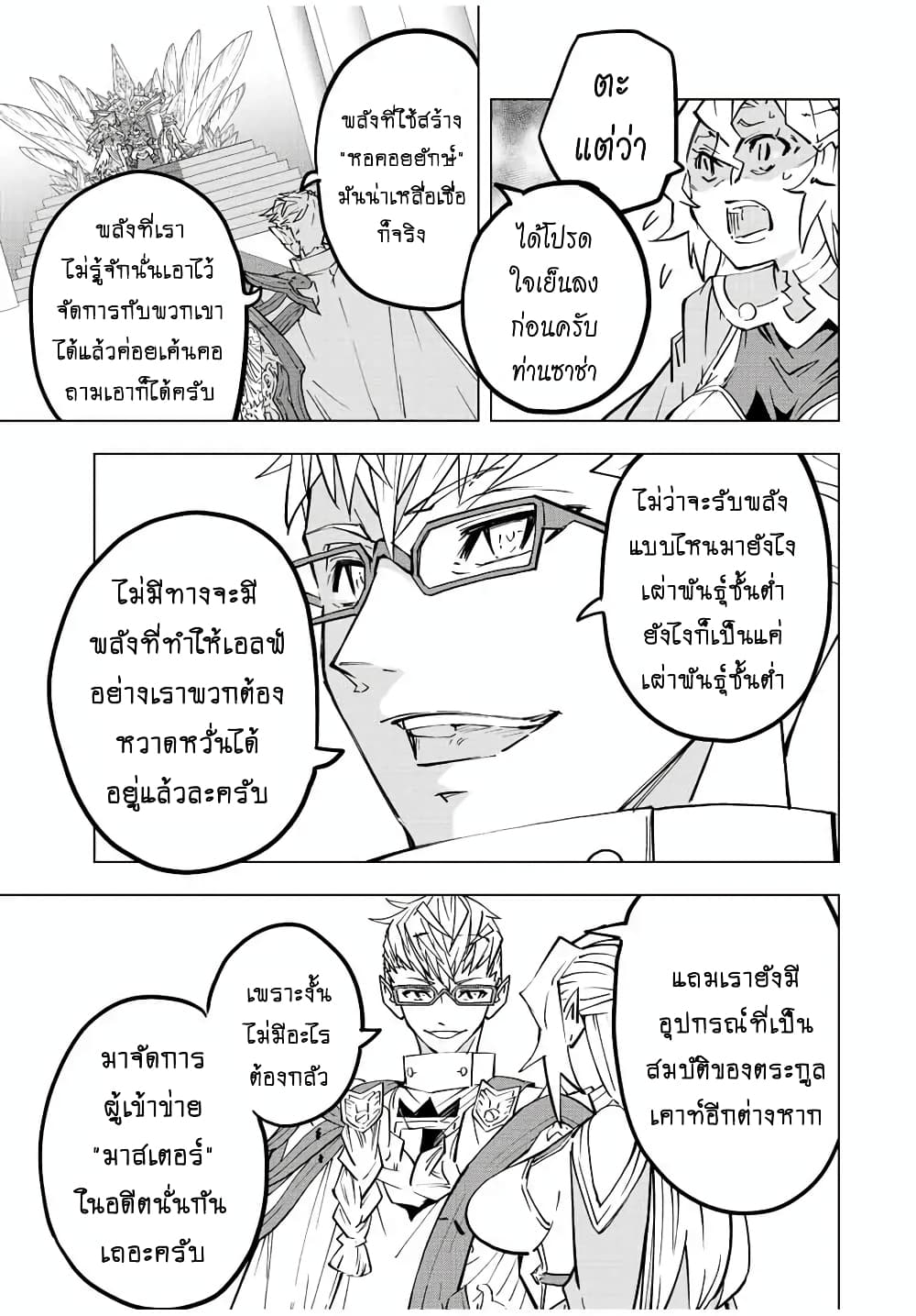 Shinjiteita Nakamatachi ni Dungeon Okuchi de Korosarekaketa ga Gift "Mugen Gacha" de Level 9999 no Nakamatachi wo Te ni Irete Moto Party Member to Sekai ni Fukushuu & "Zamaa!" Shimasu! page 6