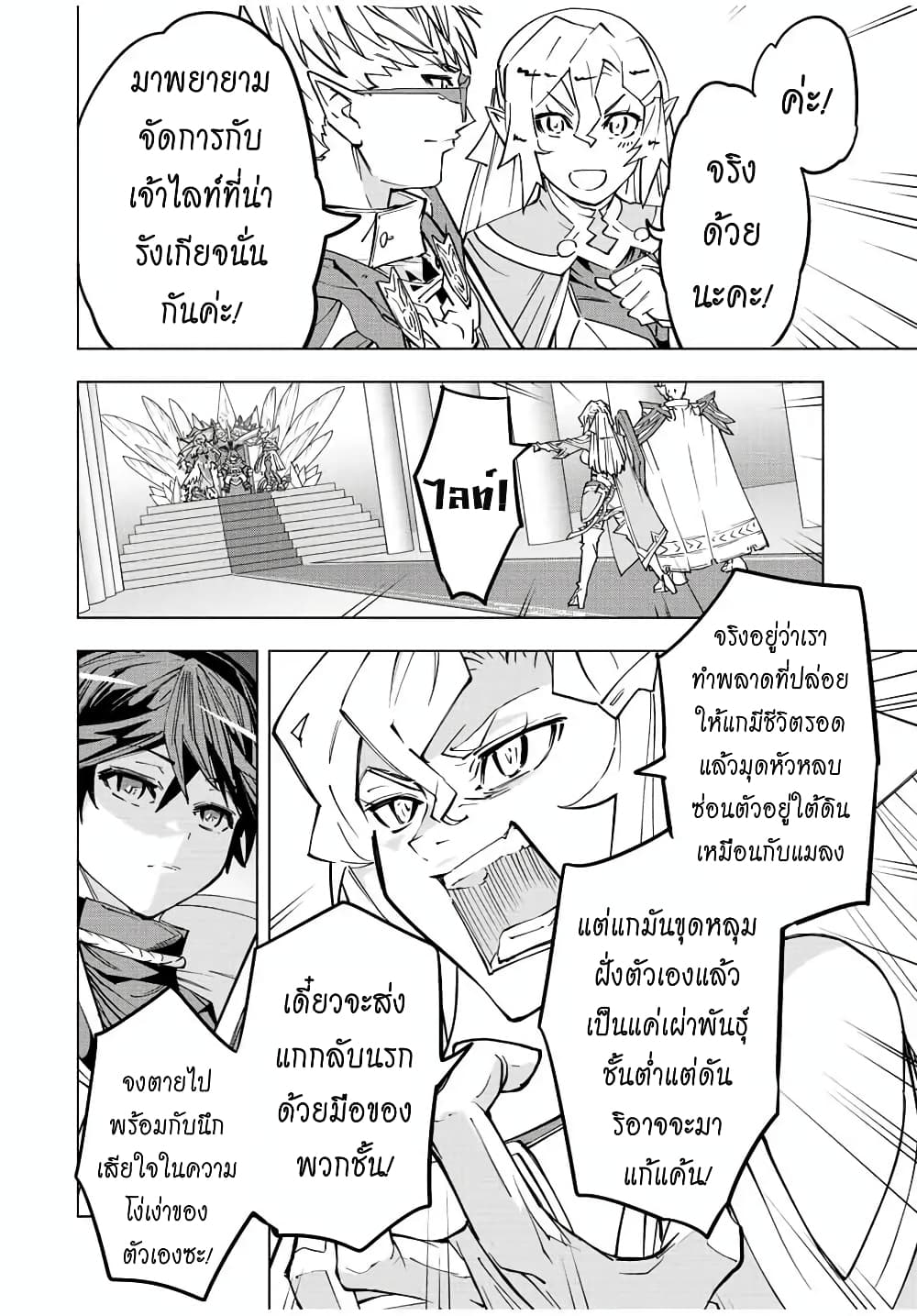 Shinjiteita Nakamatachi ni Dungeon Okuchi de Korosarekaketa ga Gift "Mugen Gacha" de Level 9999 no Nakamatachi wo Te ni Irete Moto Party Member to Sekai ni Fukushuu & "Zamaa!" Shimasu! page 7