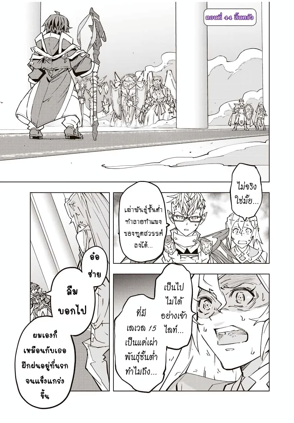 Shinjiteita Nakamatachi ni Dungeon Okuchi de Korosarekaketa ga Gift "Mugen Gacha" de Level 9999 no Nakamatachi wo Te ni Irete Moto Party Member to Sekai ni Fukushuu & "Zamaa!" Shimasu! page 2