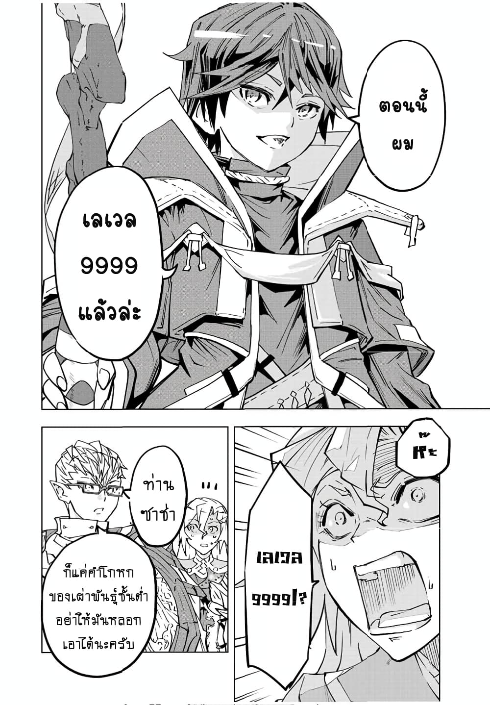 Shinjiteita Nakamatachi ni Dungeon Okuchi de Korosarekaketa ga Gift "Mugen Gacha" de Level 9999 no Nakamatachi wo Te ni Irete Moto Party Member to Sekai ni Fukushuu & "Zamaa!" Shimasu! page 3