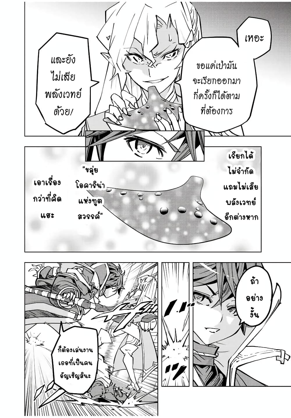 Shinjiteita Nakamatachi ni Dungeon Okuchi de Korosarekaketa ga Gift "Mugen Gacha" de Level 9999 no Nakamatachi wo Te ni Irete Moto Party Member to Sekai ni Fukushuu & "Zamaa!" Shimasu! page 9