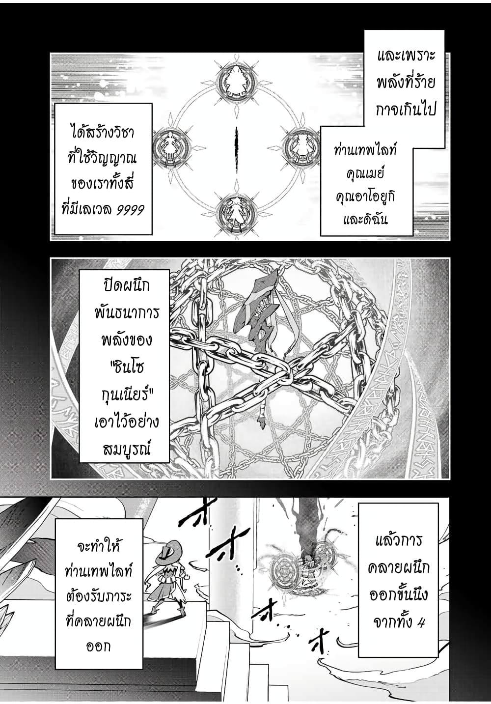 Shinjiteita Nakamatachi ni Dungeon Okuchi de Korosarekaketa ga Gift "Mugen Gacha" de Level 9999 no Nakamatachi wo Te ni Irete Moto Party Member to Sekai ni Fukushuu & "Zamaa!" Shimasu! page 5