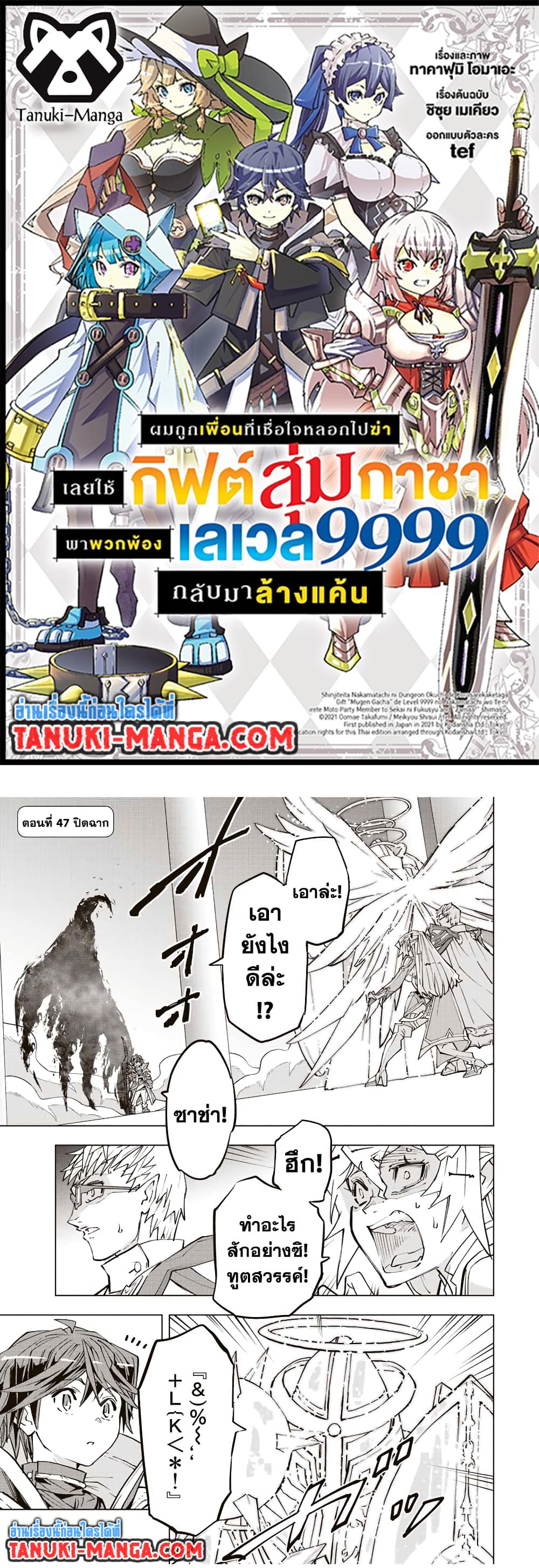 Shinjiteita Nakamatachi ni Dungeon Okuchi de Korosarekaketa ga Gift "Mugen Gacha" de Level 9999 no Nakamatachi wo Te ni Irete Moto Party Member to Sekai ni Fukushuu & "Zamaa!" Shimasu! page 1
