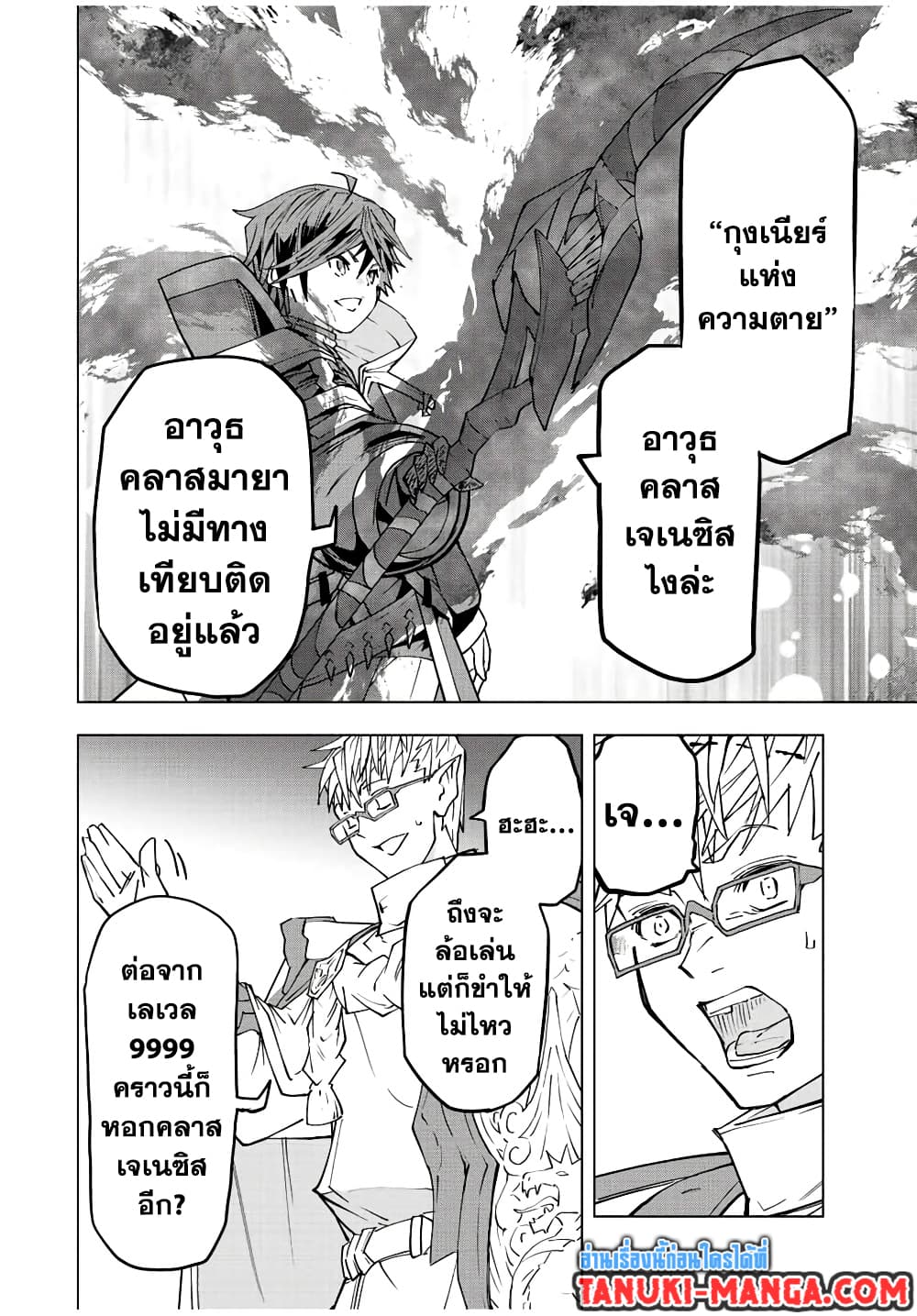 Shinjiteita Nakamatachi ni Dungeon Okuchi de Korosarekaketa ga Gift "Mugen Gacha" de Level 9999 no Nakamatachi wo Te ni Irete Moto Party Member to Sekai ni Fukushuu & "Zamaa!" Shimasu! page 6