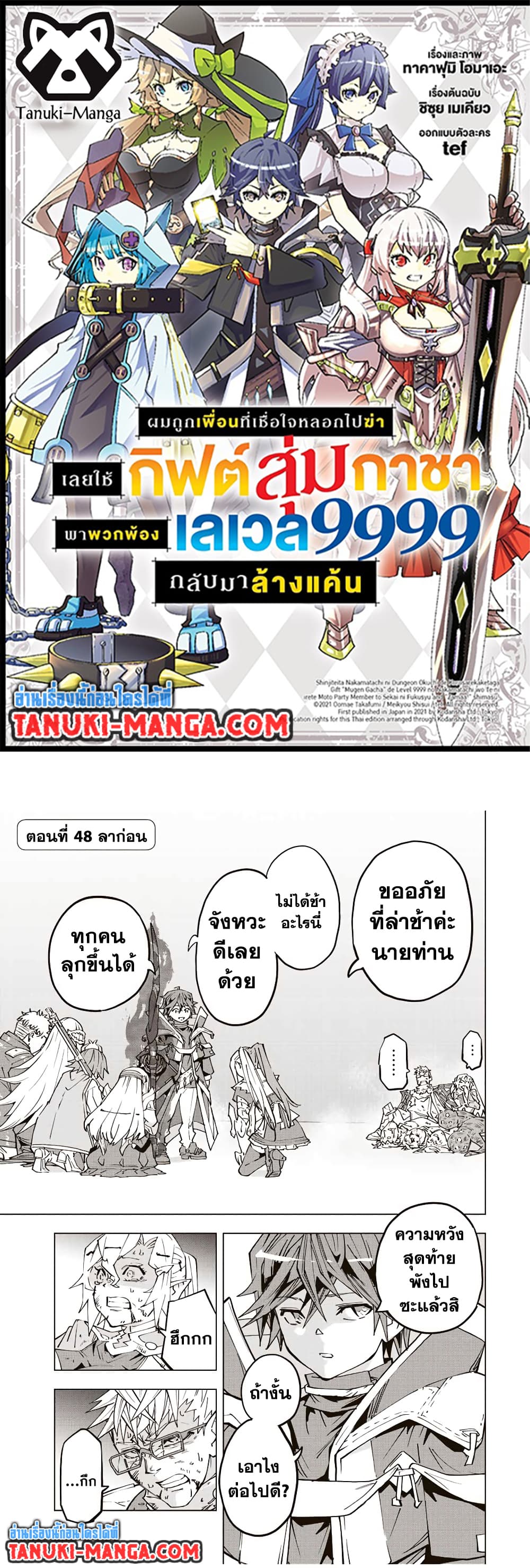 Shinjiteita Nakamatachi ni Dungeon Okuchi de Korosarekaketa ga Gift "Mugen Gacha" de Level 9999 no Nakamatachi wo Te ni Irete Moto Party Member to Sekai ni Fukushuu & "Zamaa!" Shimasu! page 1