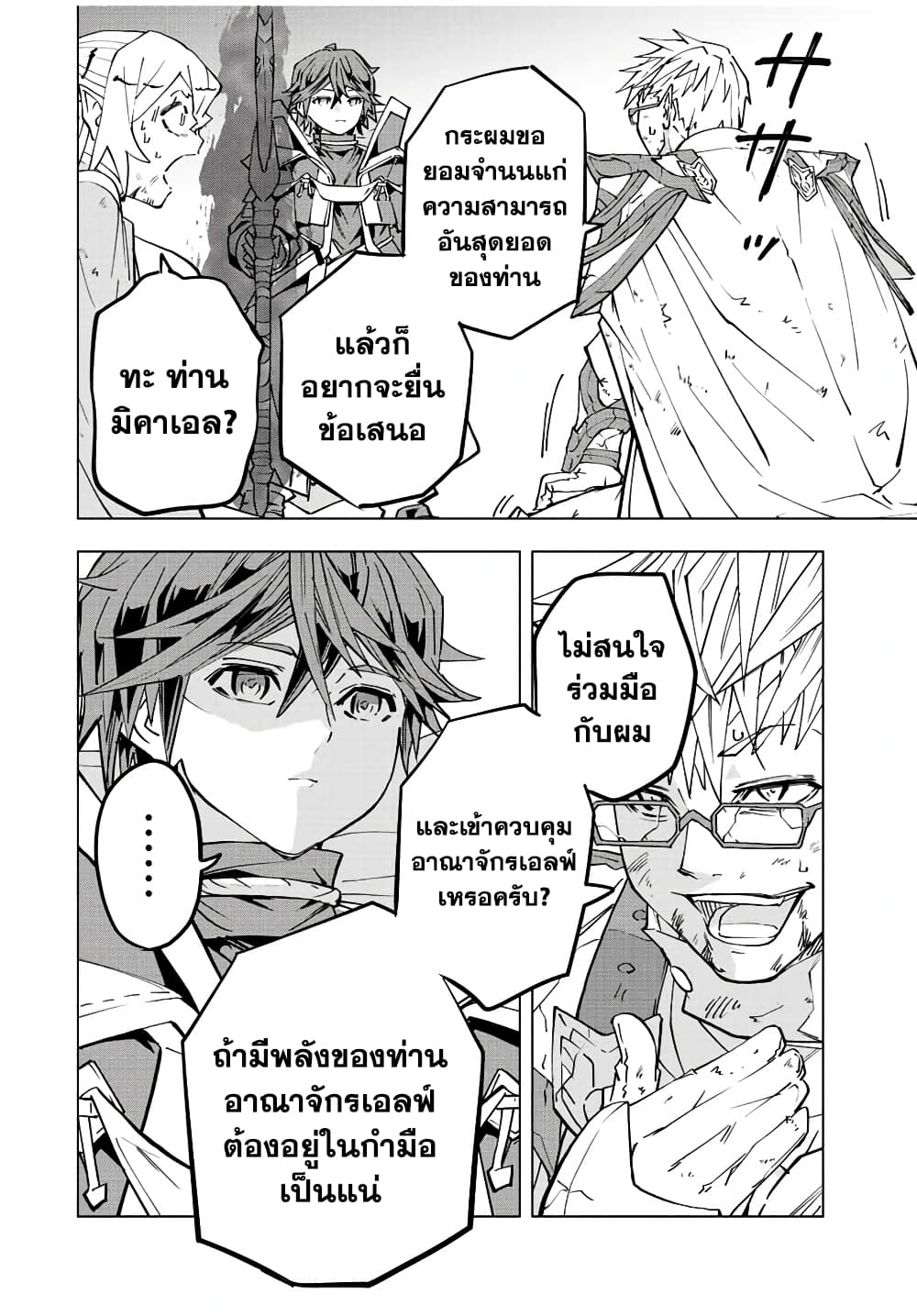Shinjiteita Nakamatachi ni Dungeon Okuchi de Korosarekaketa ga Gift "Mugen Gacha" de Level 9999 no Nakamatachi wo Te ni Irete Moto Party Member to Sekai ni Fukushuu & "Zamaa!" Shimasu! page 2