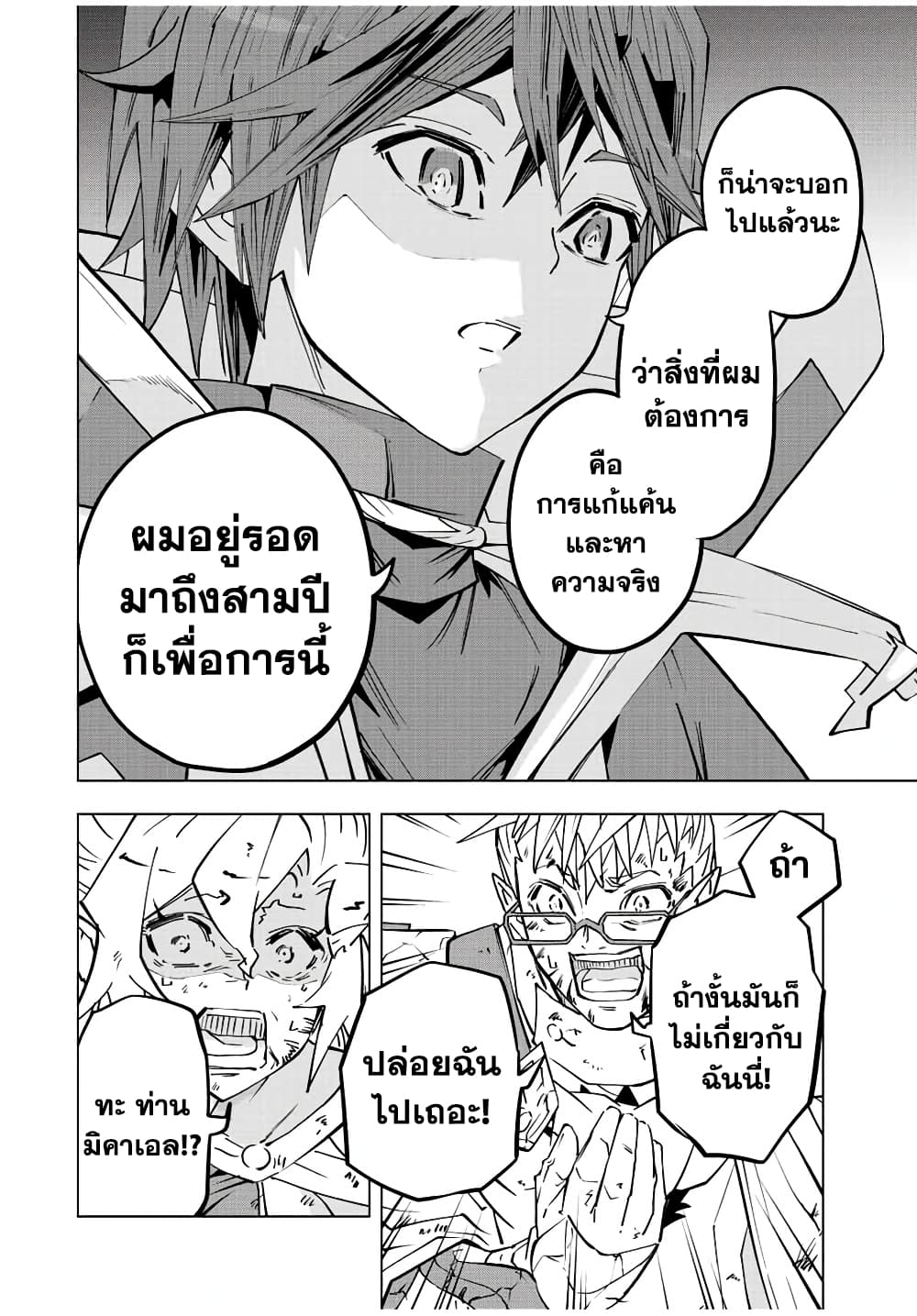 Shinjiteita Nakamatachi ni Dungeon Okuchi de Korosarekaketa ga Gift "Mugen Gacha" de Level 9999 no Nakamatachi wo Te ni Irete Moto Party Member to Sekai ni Fukushuu & "Zamaa!" Shimasu! page 4