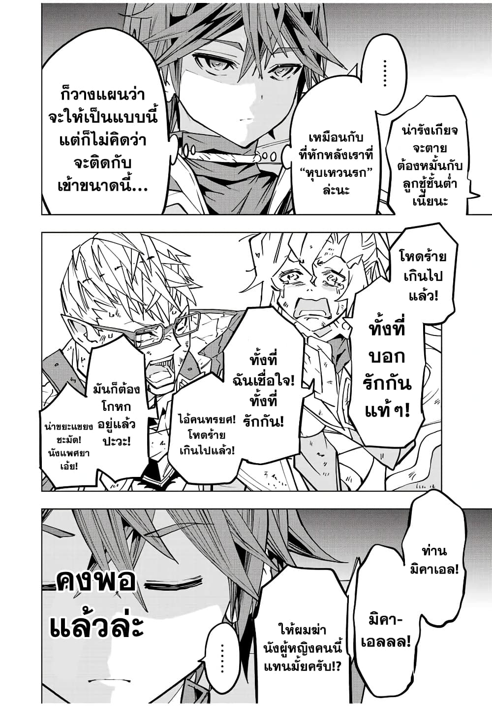 Shinjiteita Nakamatachi ni Dungeon Okuchi de Korosarekaketa ga Gift "Mugen Gacha" de Level 9999 no Nakamatachi wo Te ni Irete Moto Party Member to Sekai ni Fukushuu & "Zamaa!" Shimasu! page 6