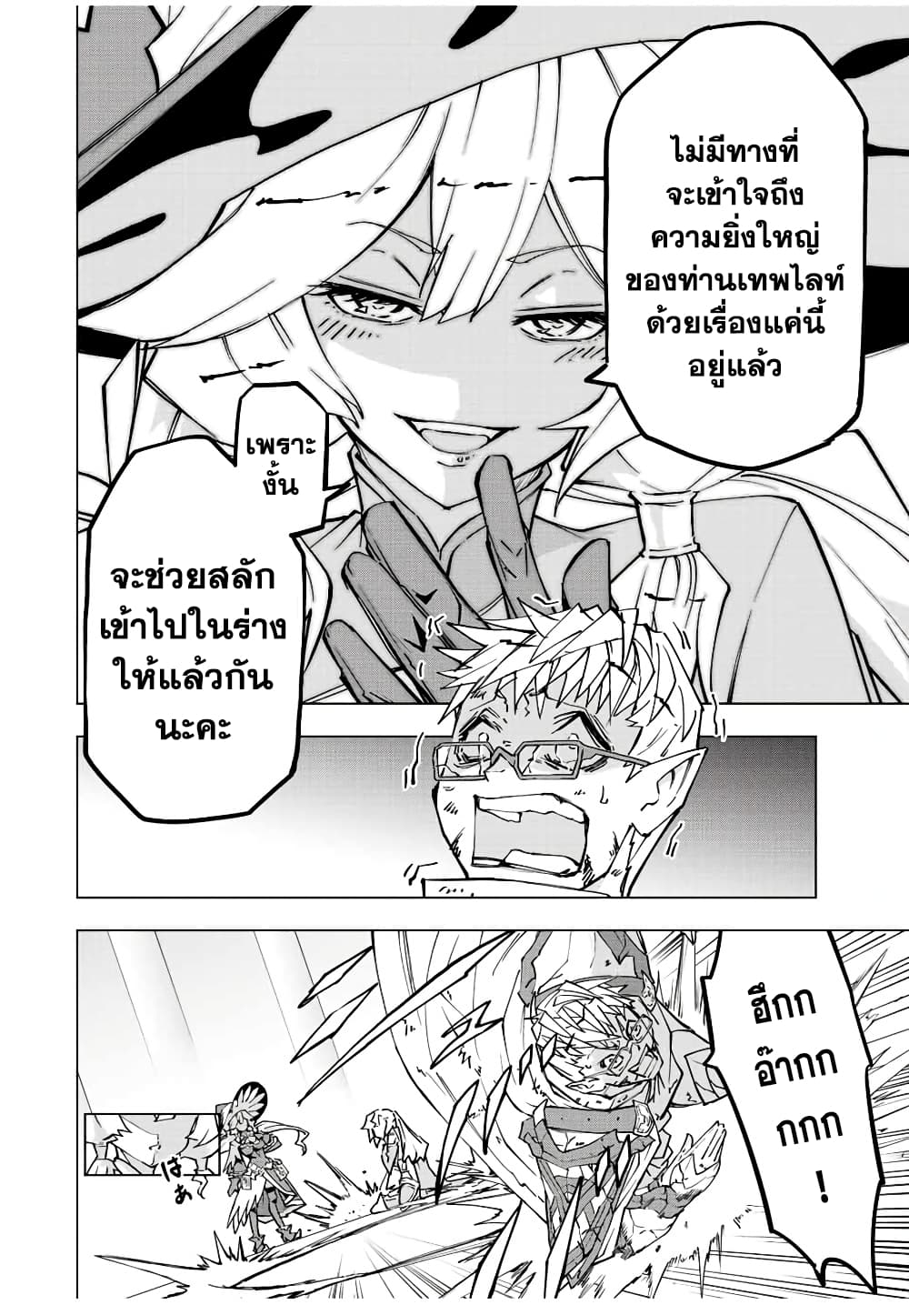 Shinjiteita Nakamatachi ni Dungeon Okuchi de Korosarekaketa ga Gift "Mugen Gacha" de Level 9999 no Nakamatachi wo Te ni Irete Moto Party Member to Sekai ni Fukushuu & "Zamaa!" Shimasu! page 10