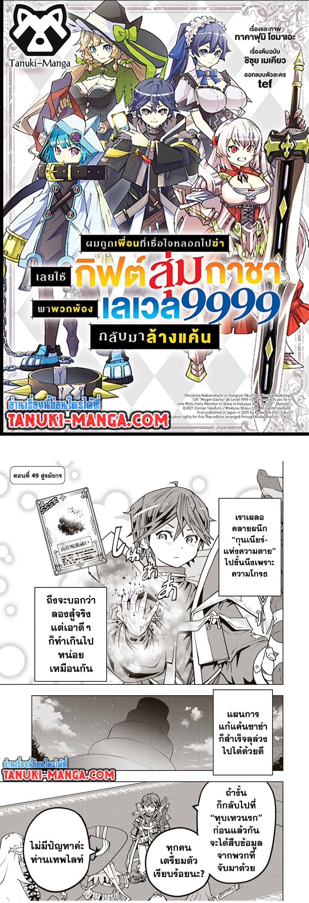 Shinjiteita Nakamatachi ni Dungeon Okuchi de Korosarekaketa ga Gift "Mugen Gacha" de Level 9999 no Nakamatachi wo Te ni Irete Moto Party Member to Sekai ni Fukushuu & "Zamaa!" Shimasu! page 1