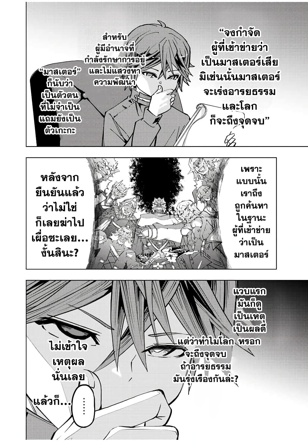 Shinjiteita Nakamatachi ni Dungeon Okuchi de Korosarekaketa ga Gift "Mugen Gacha" de Level 9999 no Nakamatachi wo Te ni Irete Moto Party Member to Sekai ni Fukushuu & "Zamaa!" Shimasu! page 6