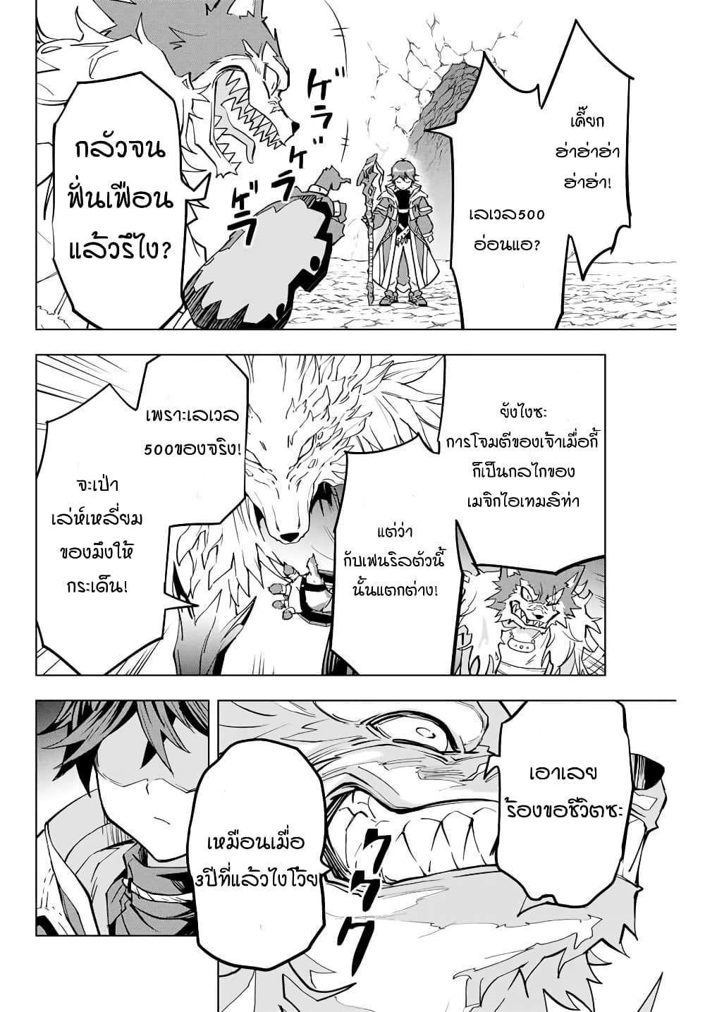Shinjiteita Nakamatachi ni Dungeon Okuchi de Korosarekaketa ga Gift "Mugen Gacha" de Level 9999 no Nakamatachi wo Te ni Irete Moto Party Member to Sekai ni Fukushuu & "Zamaa!" Shimasu! page 8