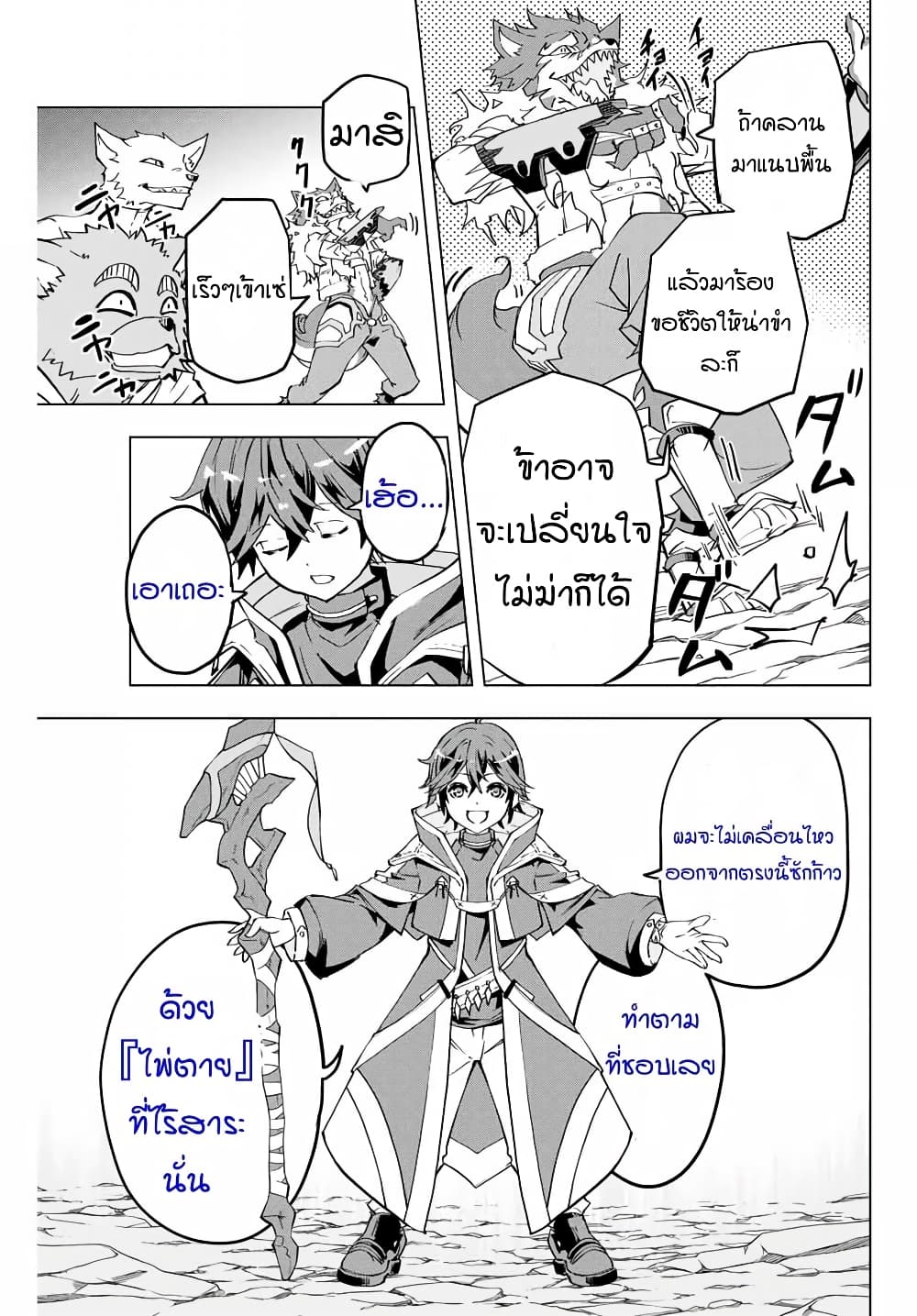 Shinjiteita Nakamatachi ni Dungeon Okuchi de Korosarekaketa ga Gift "Mugen Gacha" de Level 9999 no Nakamatachi wo Te ni Irete Moto Party Member to Sekai ni Fukushuu & "Zamaa!" Shimasu! page 9