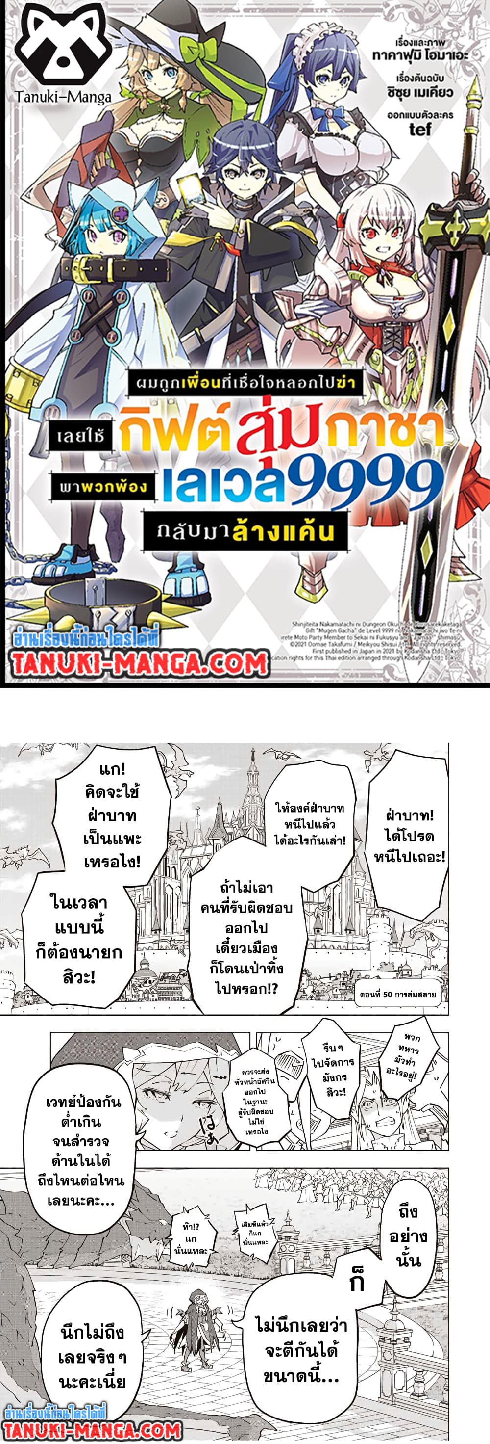 Shinjiteita Nakamatachi ni Dungeon Okuchi de Korosarekaketa ga Gift "Mugen Gacha" de Level 9999 no Nakamatachi wo Te ni Irete Moto Party Member to Sekai ni Fukushuu & "Zamaa!" Shimasu! page 1