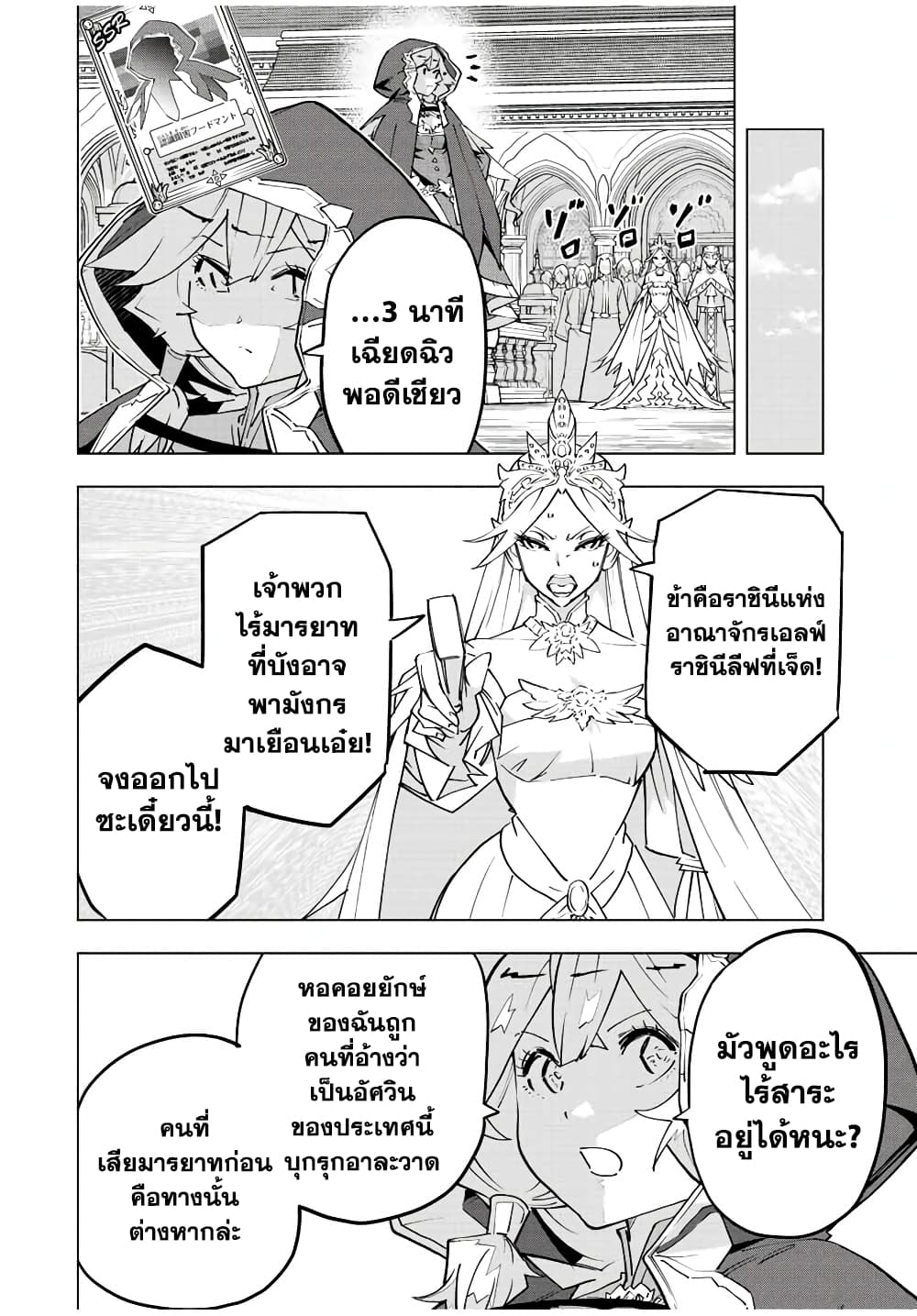 Shinjiteita Nakamatachi ni Dungeon Okuchi de Korosarekaketa ga Gift "Mugen Gacha" de Level 9999 no Nakamatachi wo Te ni Irete Moto Party Member to Sekai ni Fukushuu & "Zamaa!" Shimasu! page 2