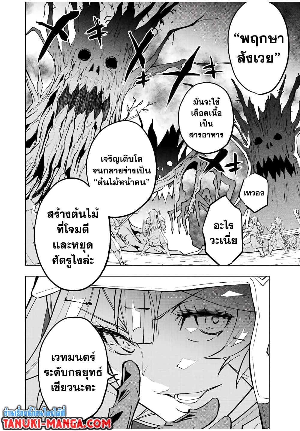 Shinjiteita Nakamatachi ni Dungeon Okuchi de Korosarekaketa ga Gift "Mugen Gacha" de Level 9999 no Nakamatachi wo Te ni Irete Moto Party Member to Sekai ni Fukushuu & "Zamaa!" Shimasu! page 7