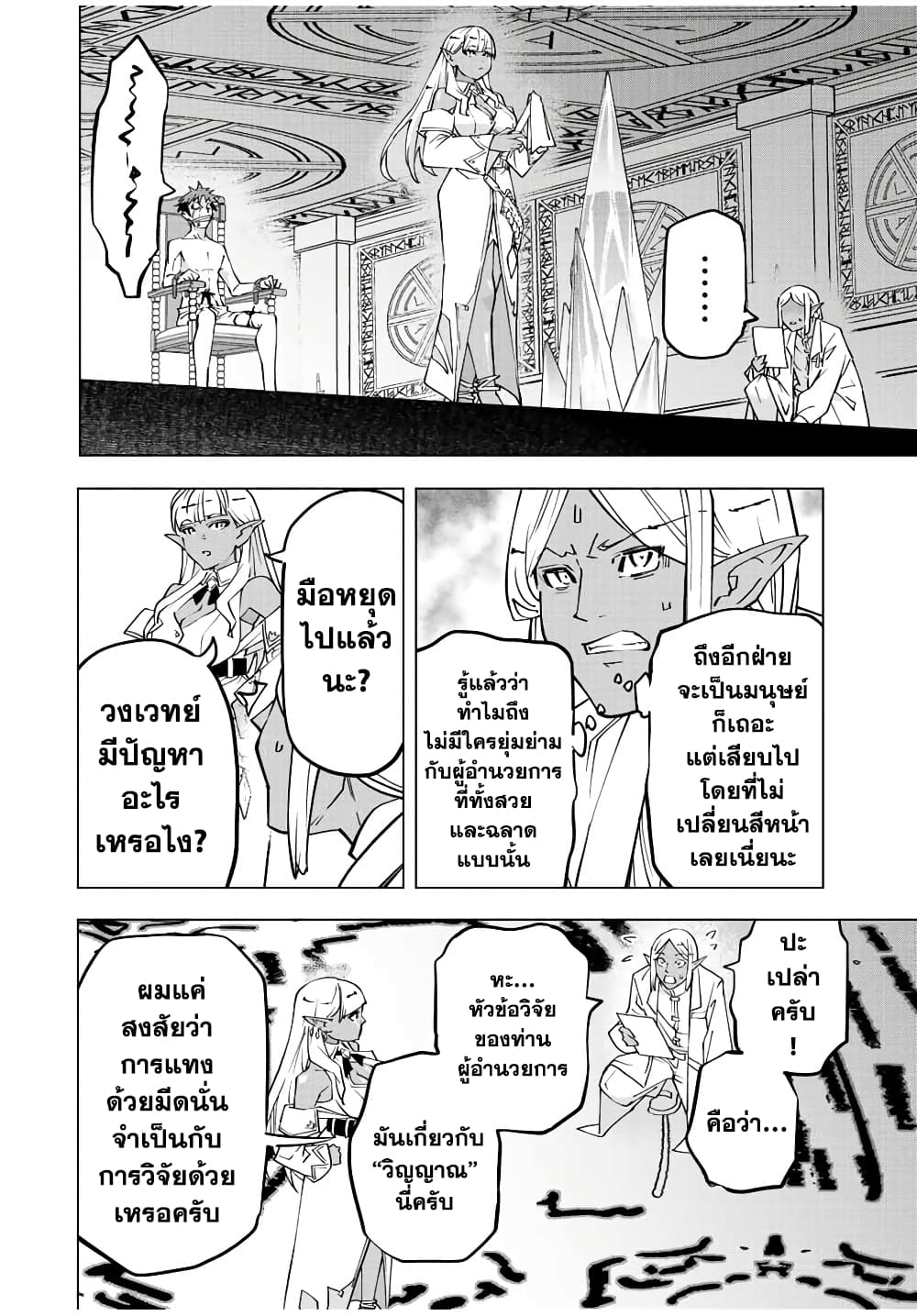 Shinjiteita Nakamatachi ni Dungeon Okuchi de Korosarekaketa ga Gift "Mugen Gacha" de Level 9999 no Nakamatachi wo Te ni Irete Moto Party Member to Sekai ni Fukushuu & "Zamaa!" Shimasu! page 4
