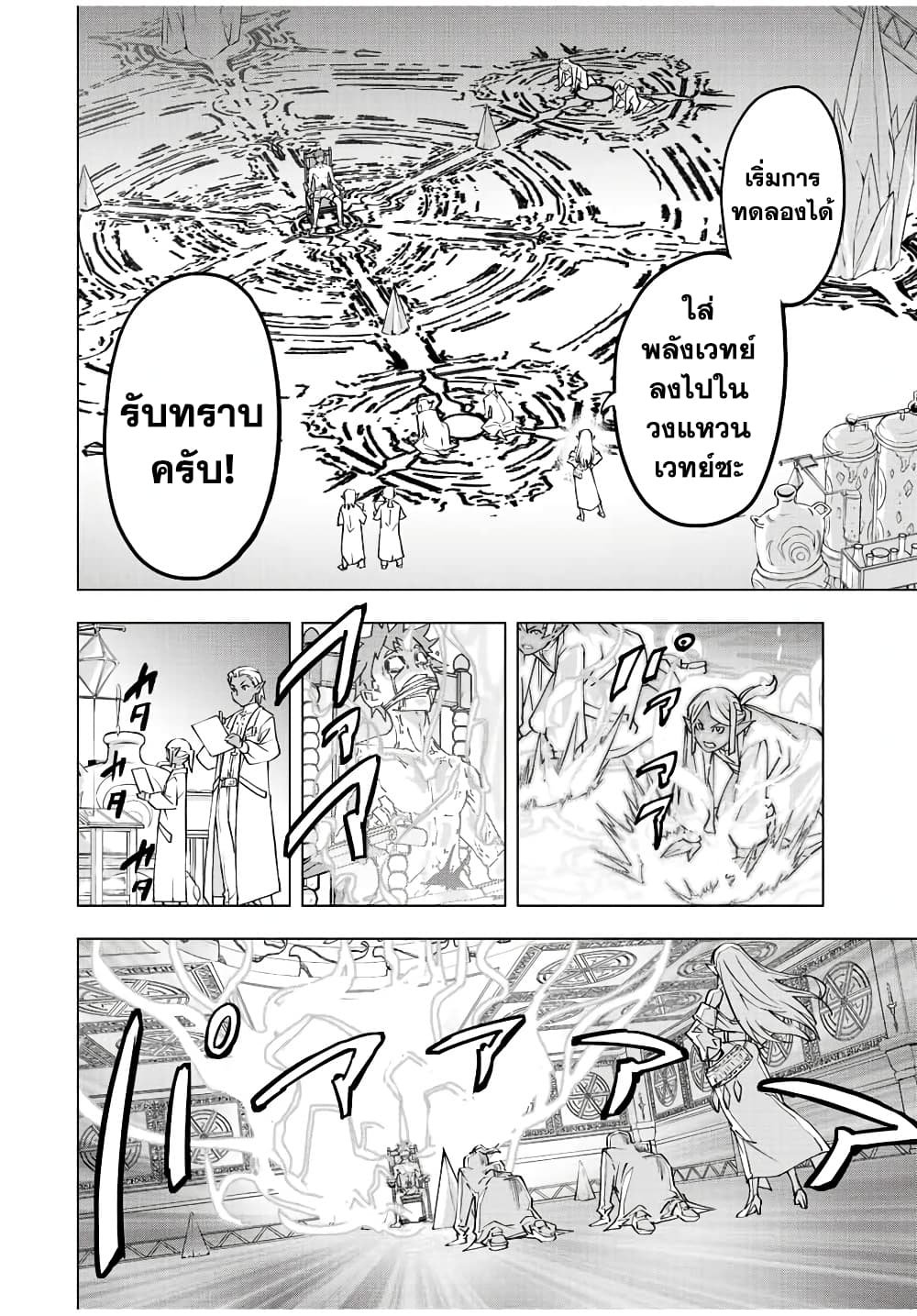 Shinjiteita Nakamatachi ni Dungeon Okuchi de Korosarekaketa ga Gift "Mugen Gacha" de Level 9999 no Nakamatachi wo Te ni Irete Moto Party Member to Sekai ni Fukushuu & "Zamaa!" Shimasu! page 6