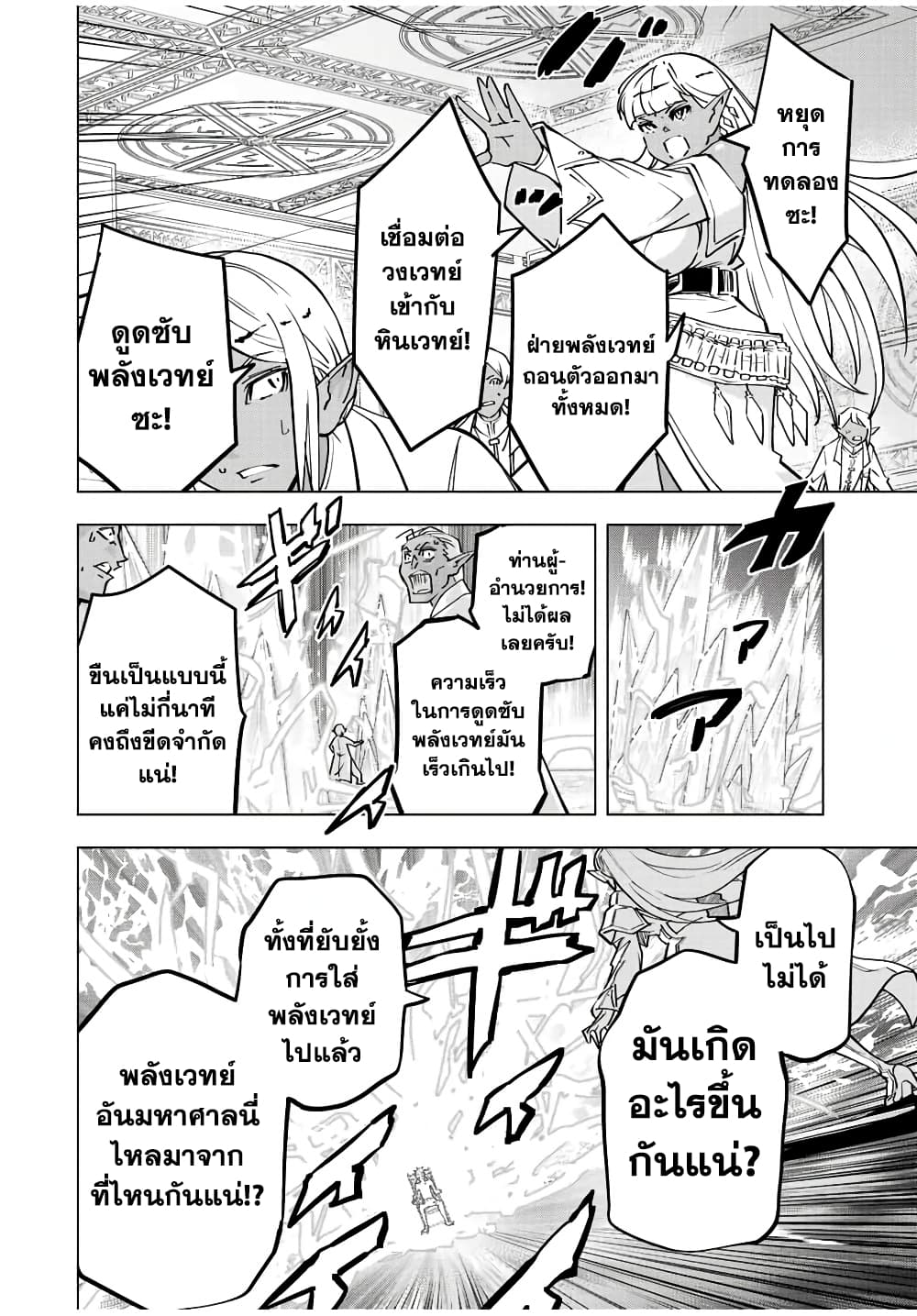 Shinjiteita Nakamatachi ni Dungeon Okuchi de Korosarekaketa ga Gift "Mugen Gacha" de Level 9999 no Nakamatachi wo Te ni Irete Moto Party Member to Sekai ni Fukushuu & "Zamaa!" Shimasu! page 8