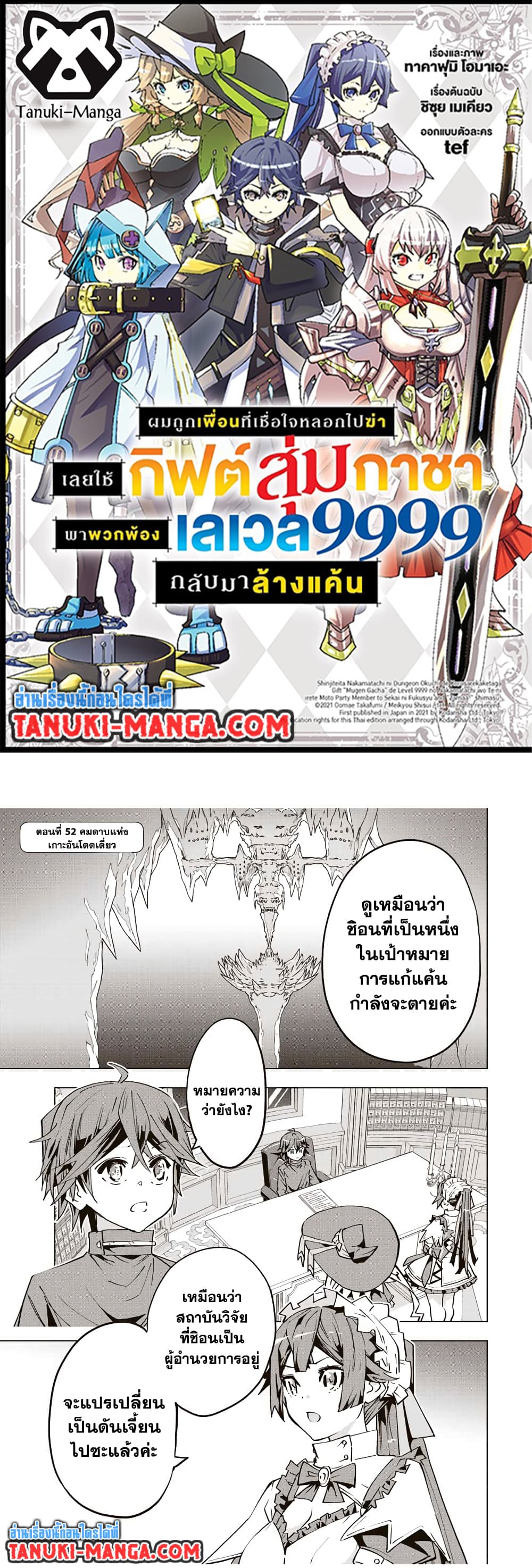 Shinjiteita Nakamatachi ni Dungeon Okuchi de Korosarekaketa ga Gift "Mugen Gacha" de Level 9999 no Nakamatachi wo Te ni Irete Moto Party Member to Sekai ni Fukushuu & "Zamaa!" Shimasu! page 1