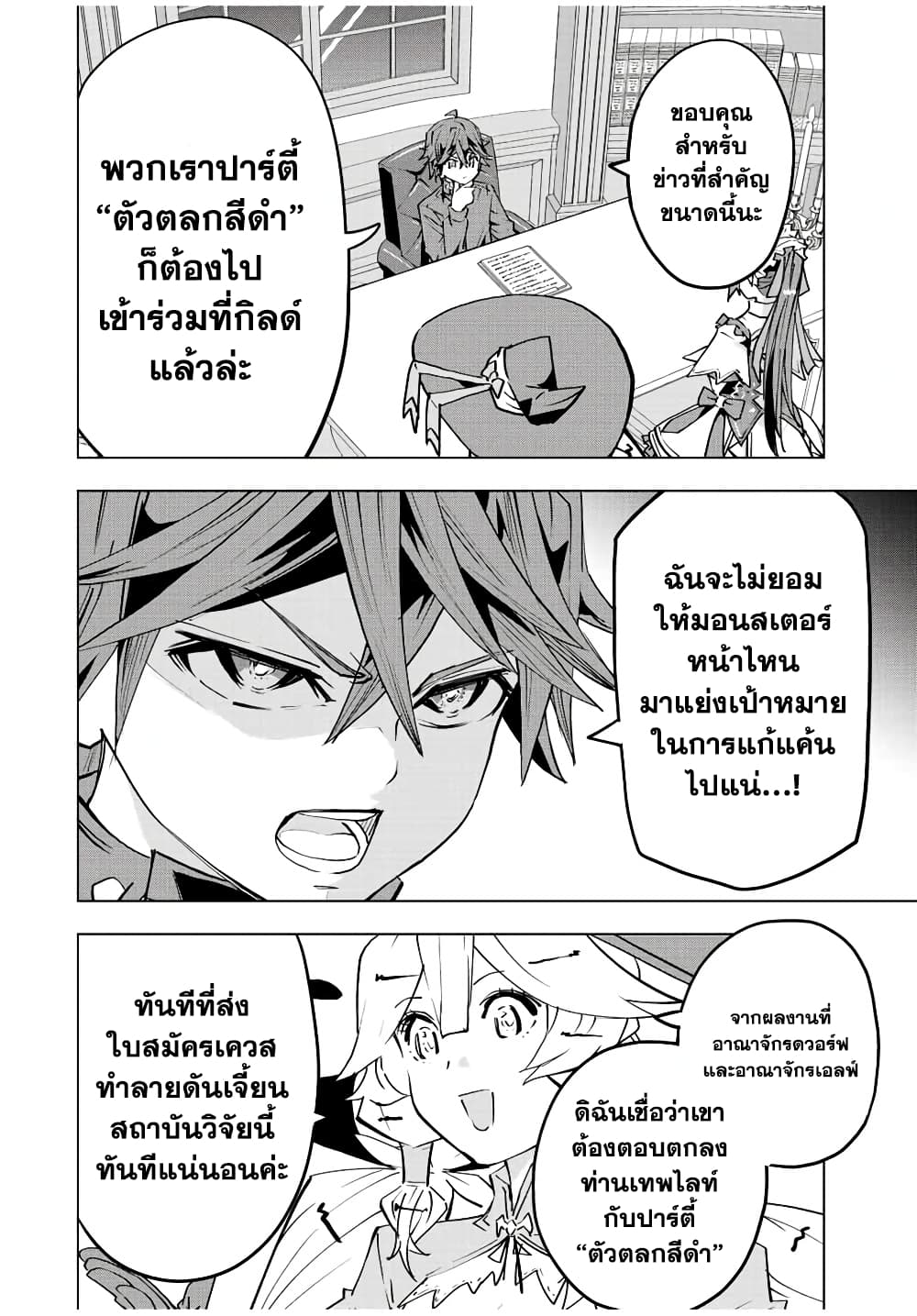 Shinjiteita Nakamatachi ni Dungeon Okuchi de Korosarekaketa ga Gift "Mugen Gacha" de Level 9999 no Nakamatachi wo Te ni Irete Moto Party Member to Sekai ni Fukushuu & "Zamaa!" Shimasu! page 6