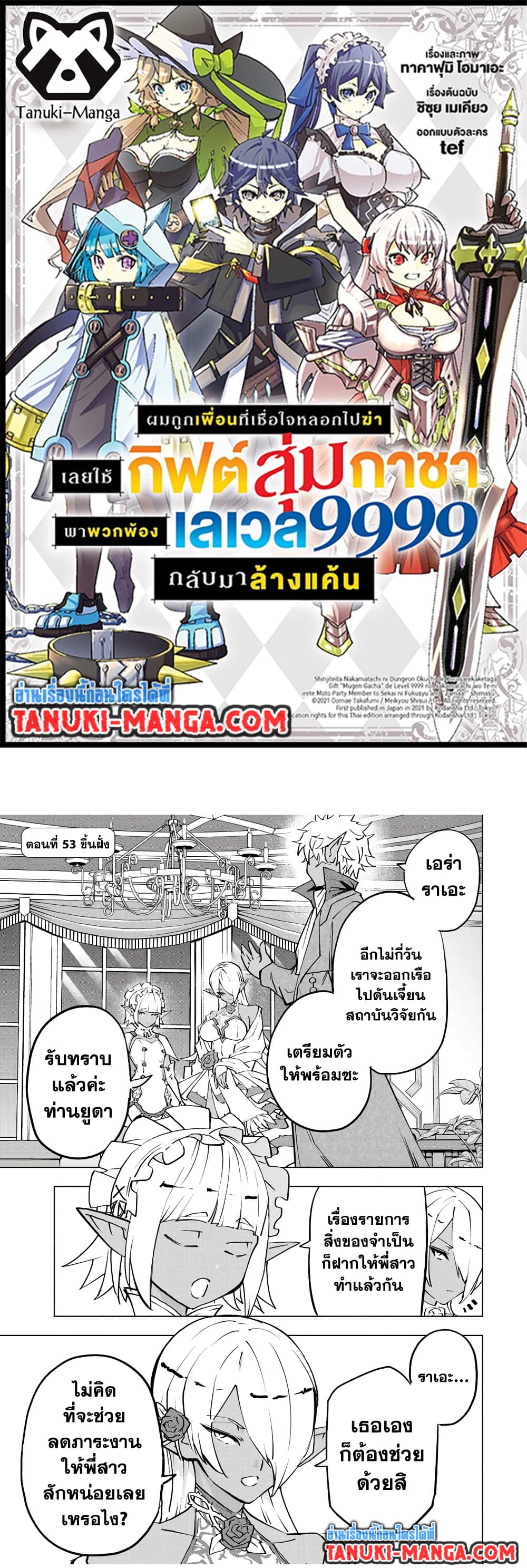 Shinjiteita Nakamatachi ni Dungeon Okuchi de Korosarekaketa ga Gift "Mugen Gacha" de Level 9999 no Nakamatachi wo Te ni Irete Moto Party Member to Sekai ni Fukushuu & "Zamaa!" Shimasu! page 1
