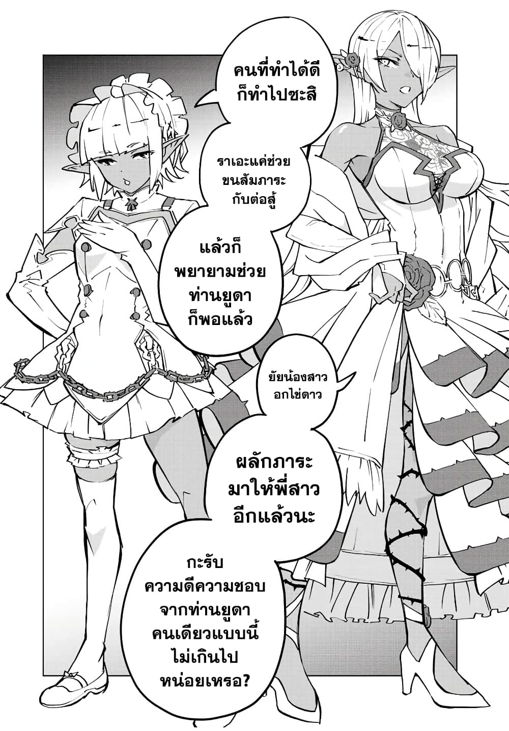 Shinjiteita Nakamatachi ni Dungeon Okuchi de Korosarekaketa ga Gift "Mugen Gacha" de Level 9999 no Nakamatachi wo Te ni Irete Moto Party Member to Sekai ni Fukushuu & "Zamaa!" Shimasu! page 2
